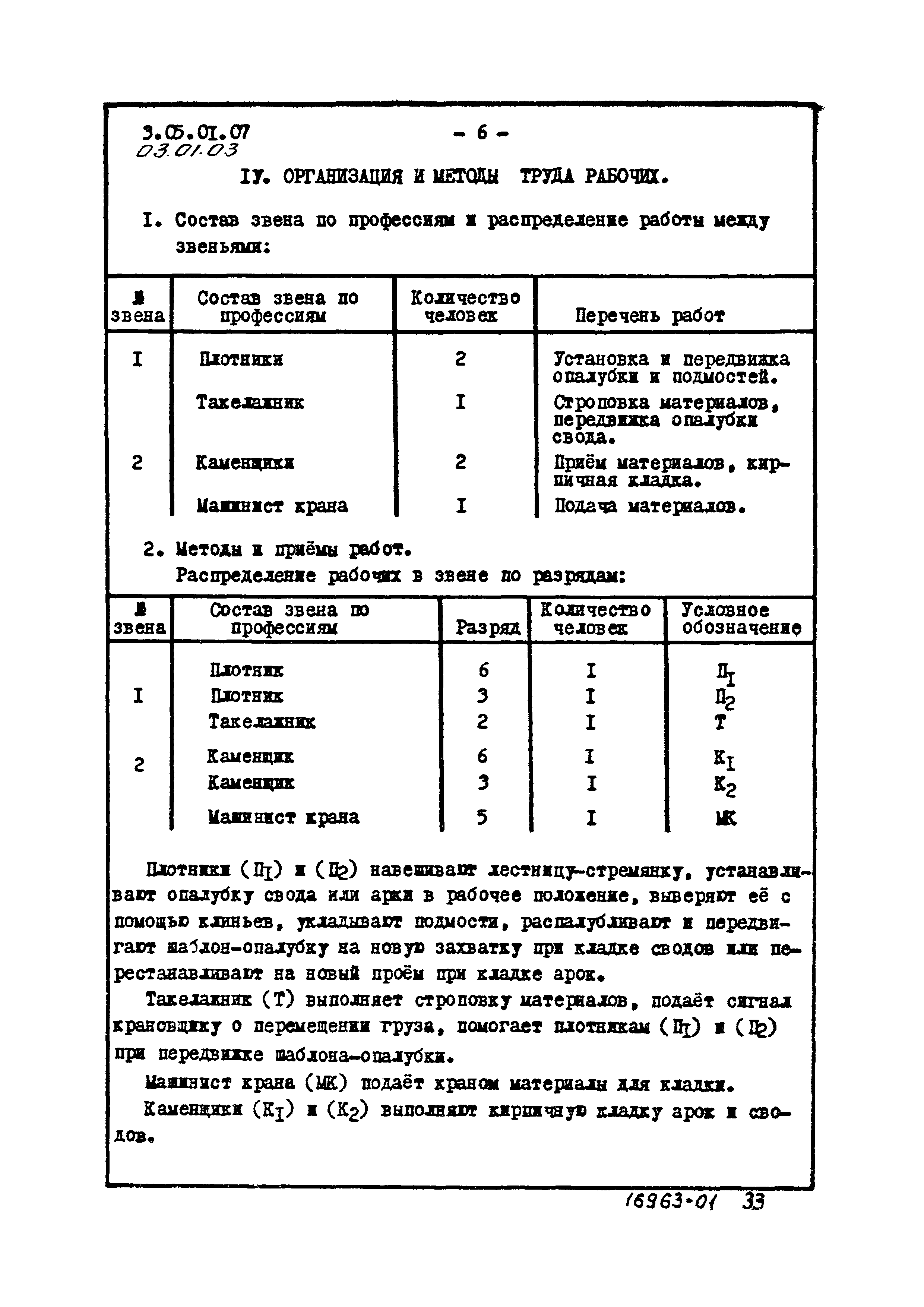 ТК 03.01.03