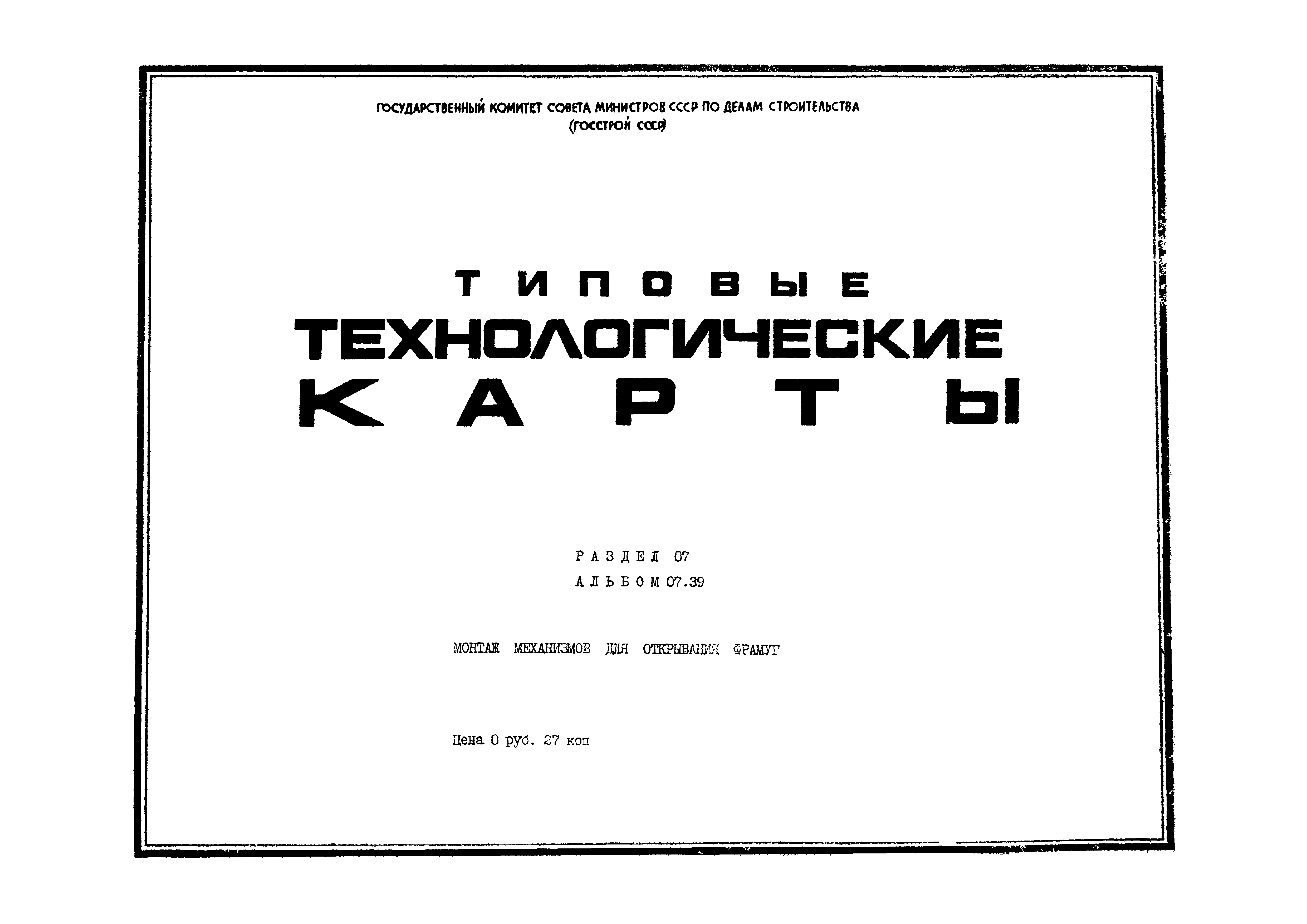 ТТК 07.39