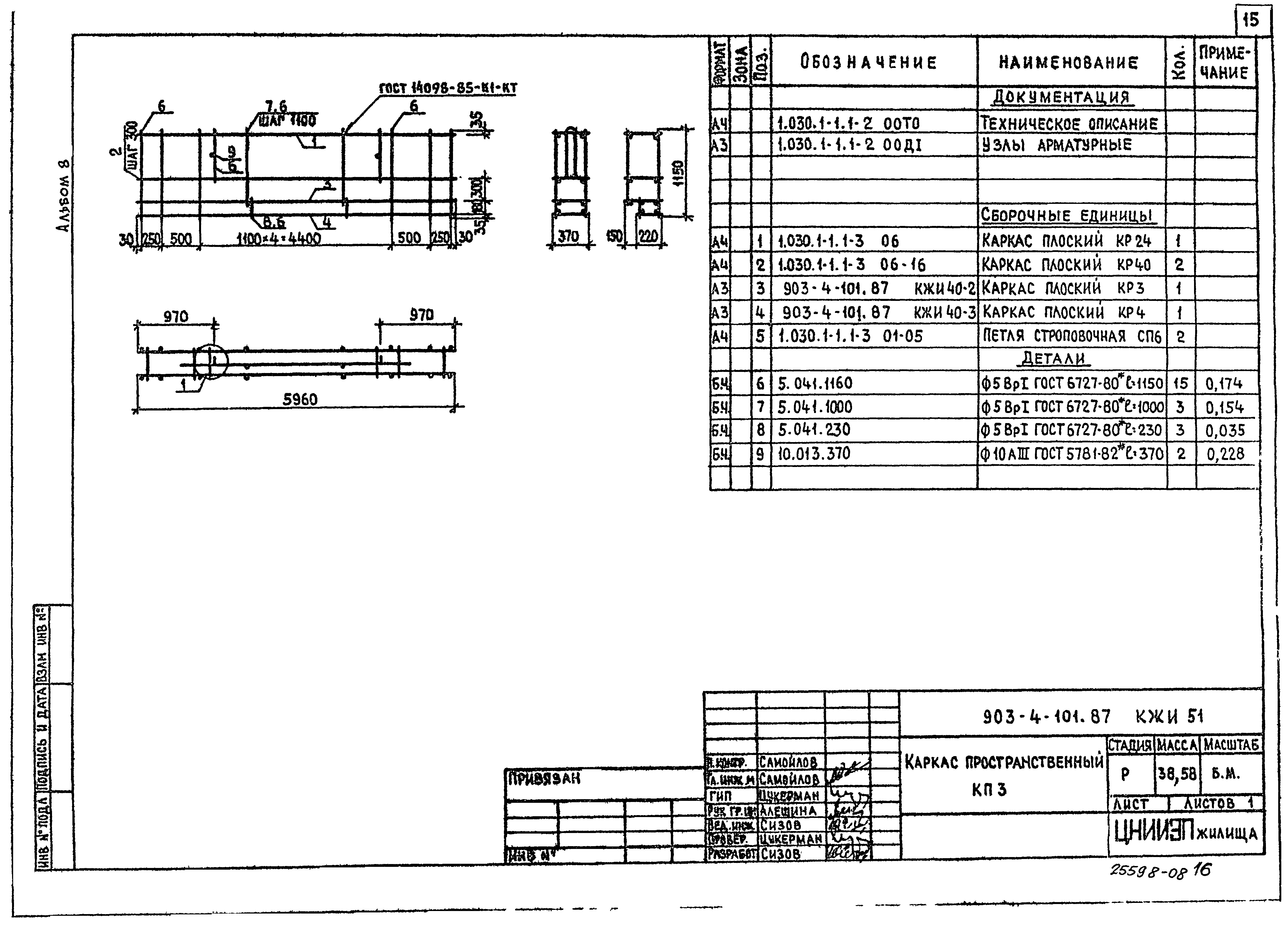 Типовой проект 903-4-101.87
