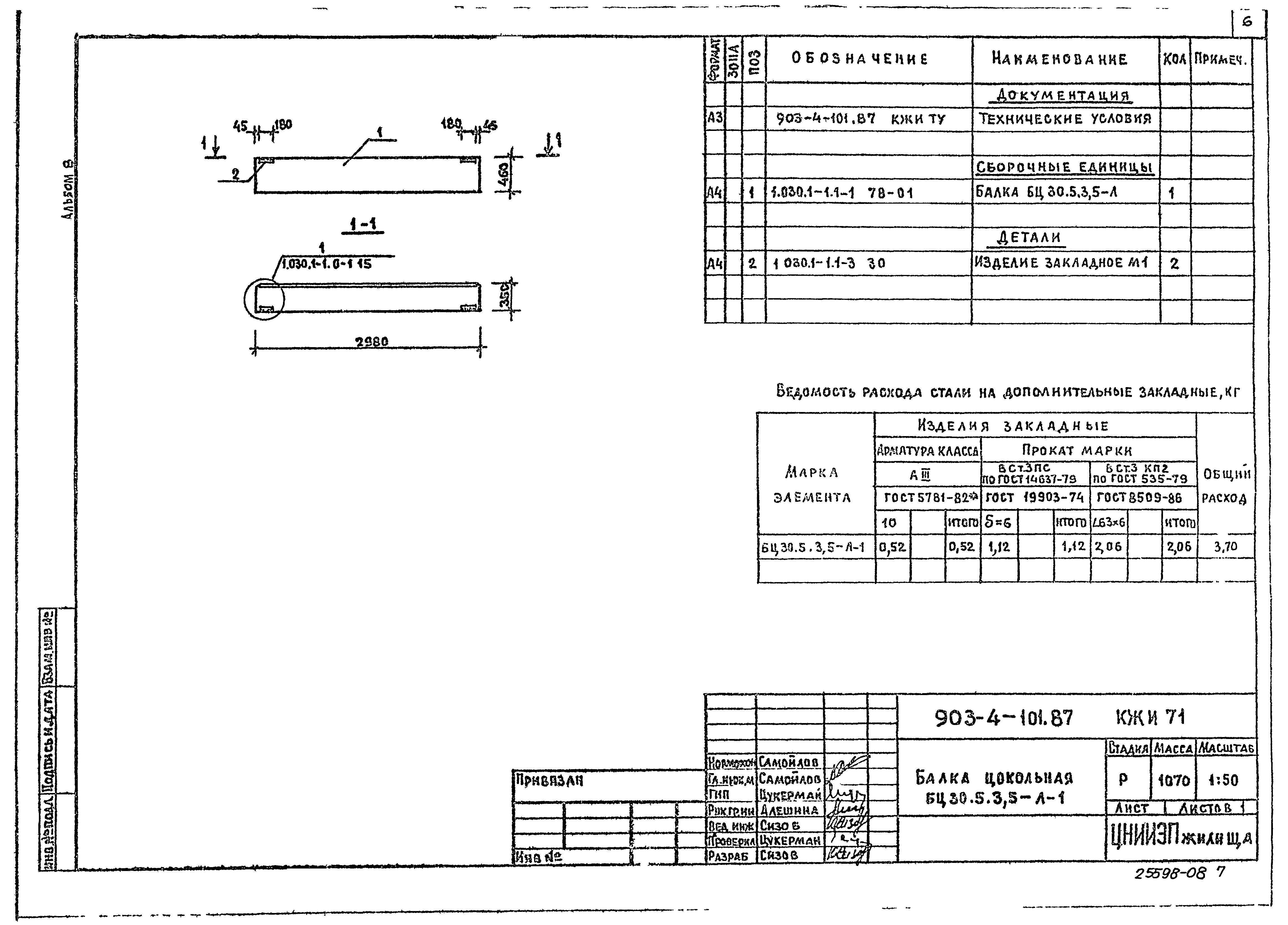 Типовой проект 903-4-101.87