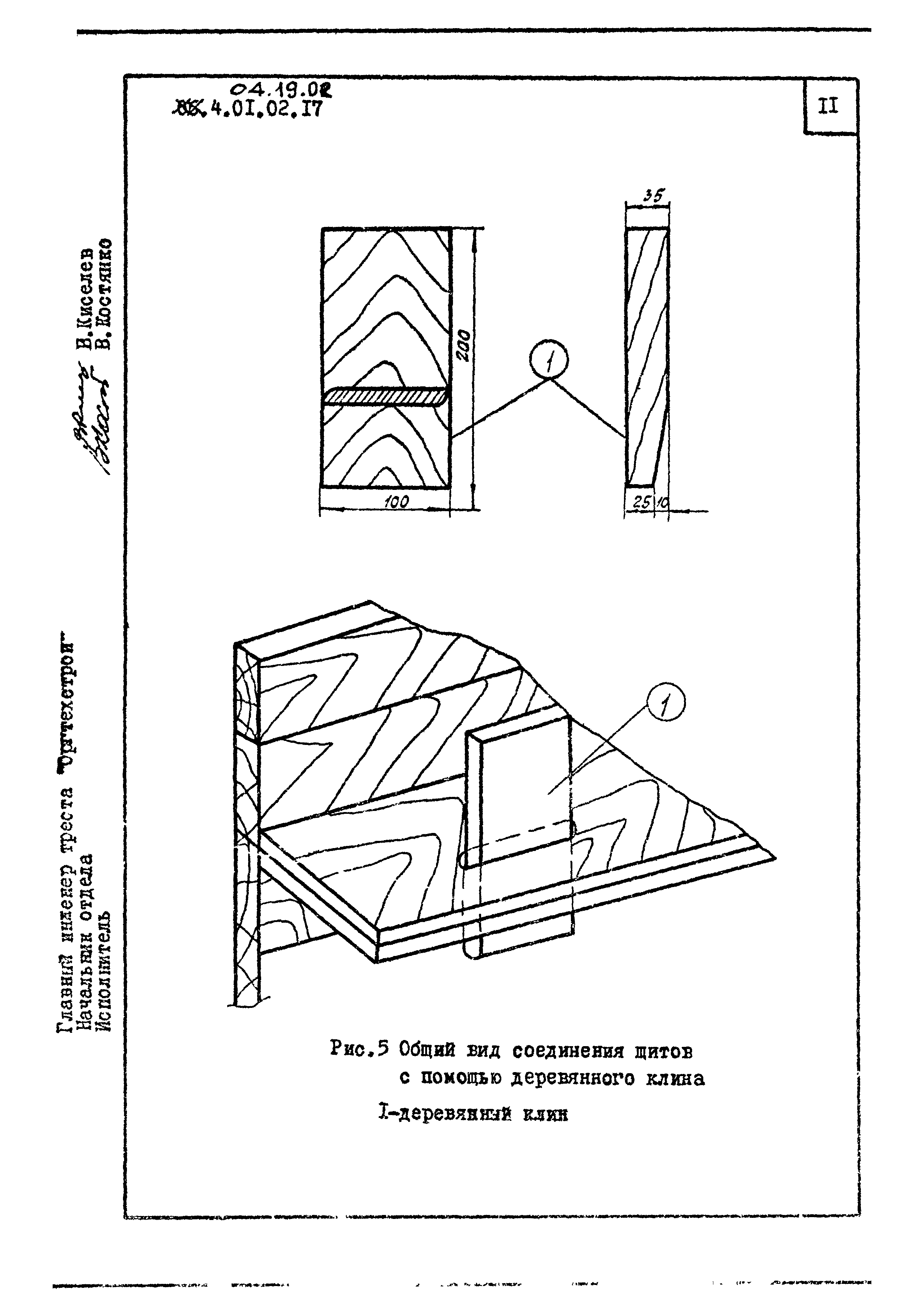 ТК 04.19.02