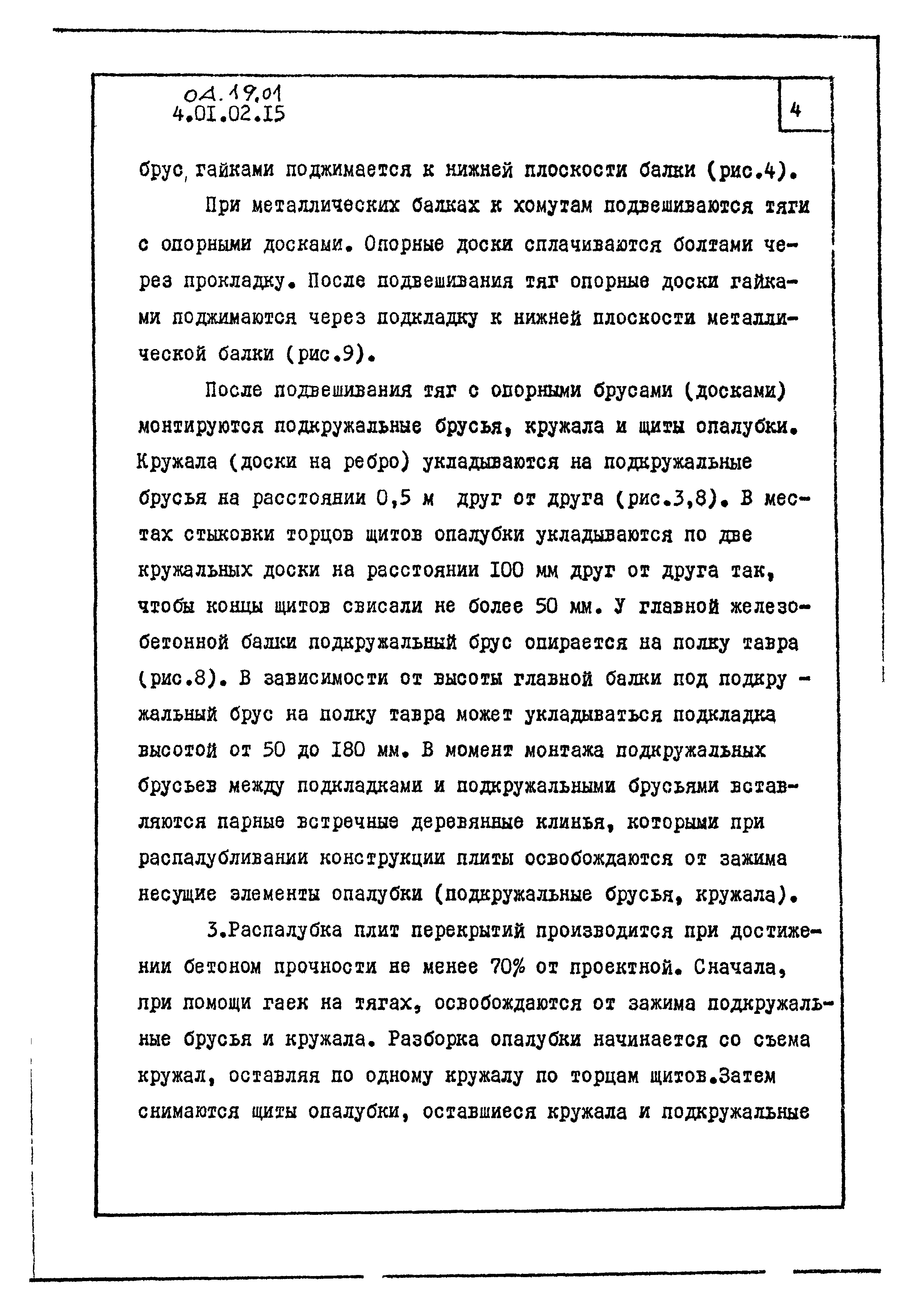 ТК 04.19.01