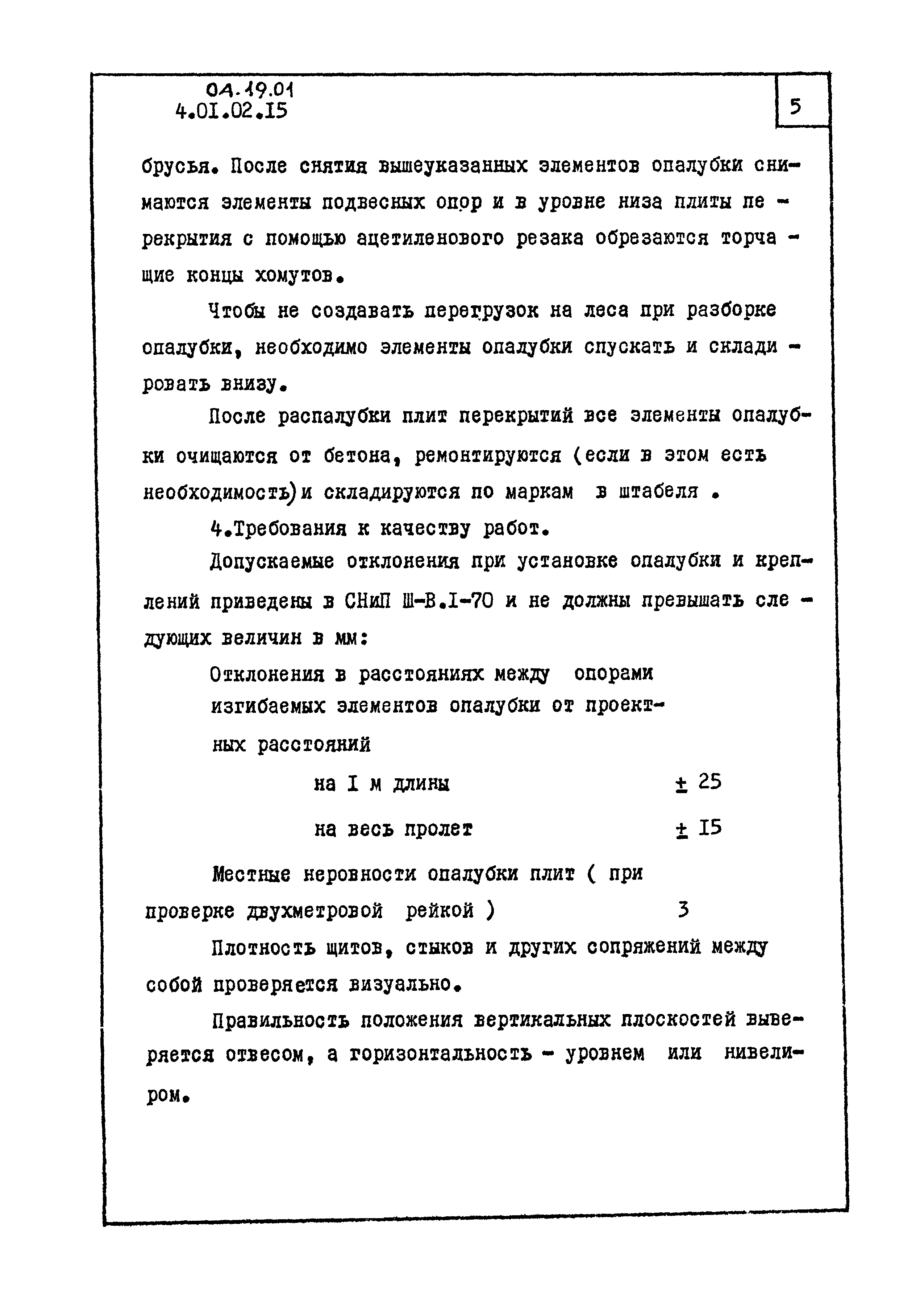 ТК 04.19.01