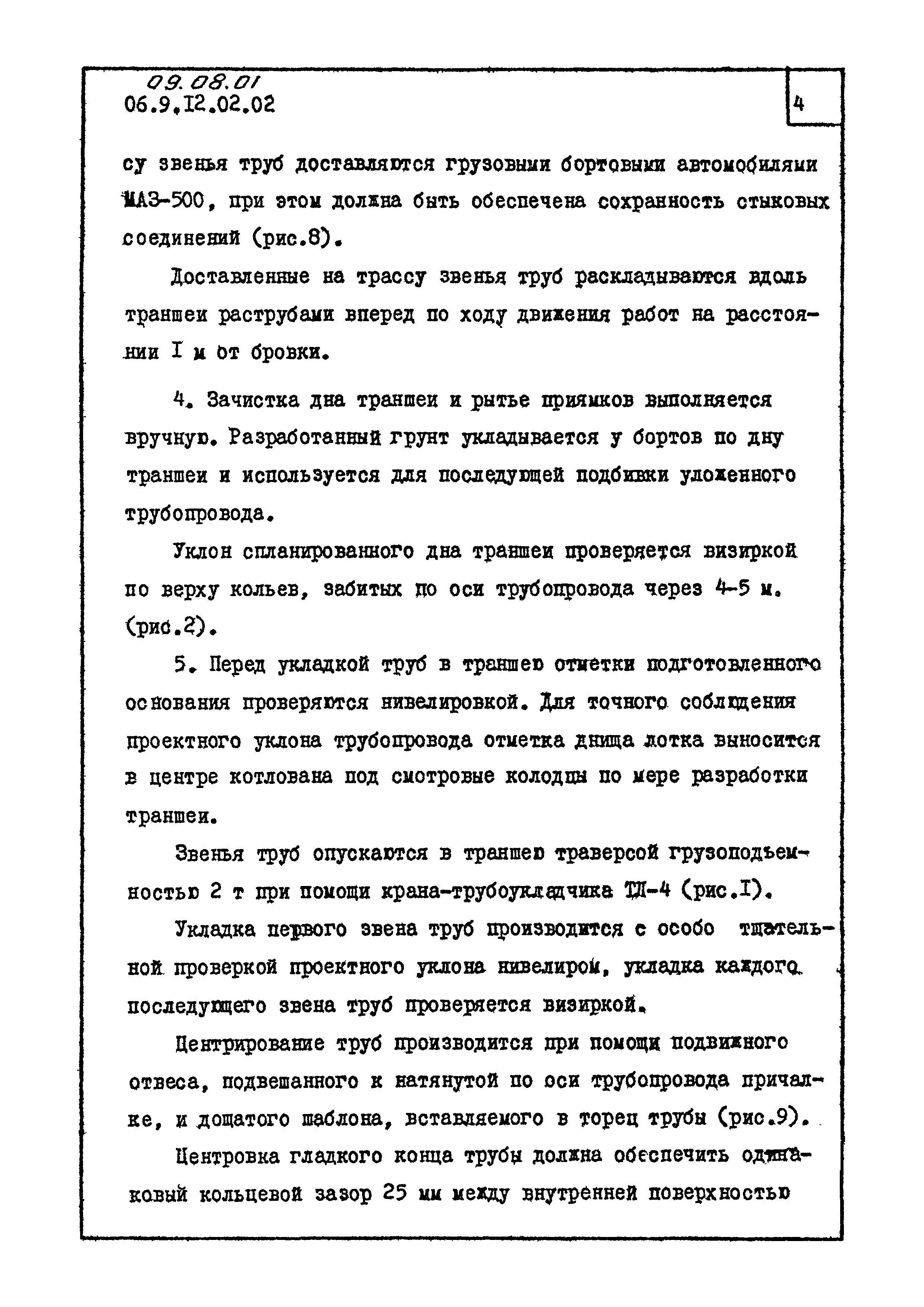 ТК 09.08.01