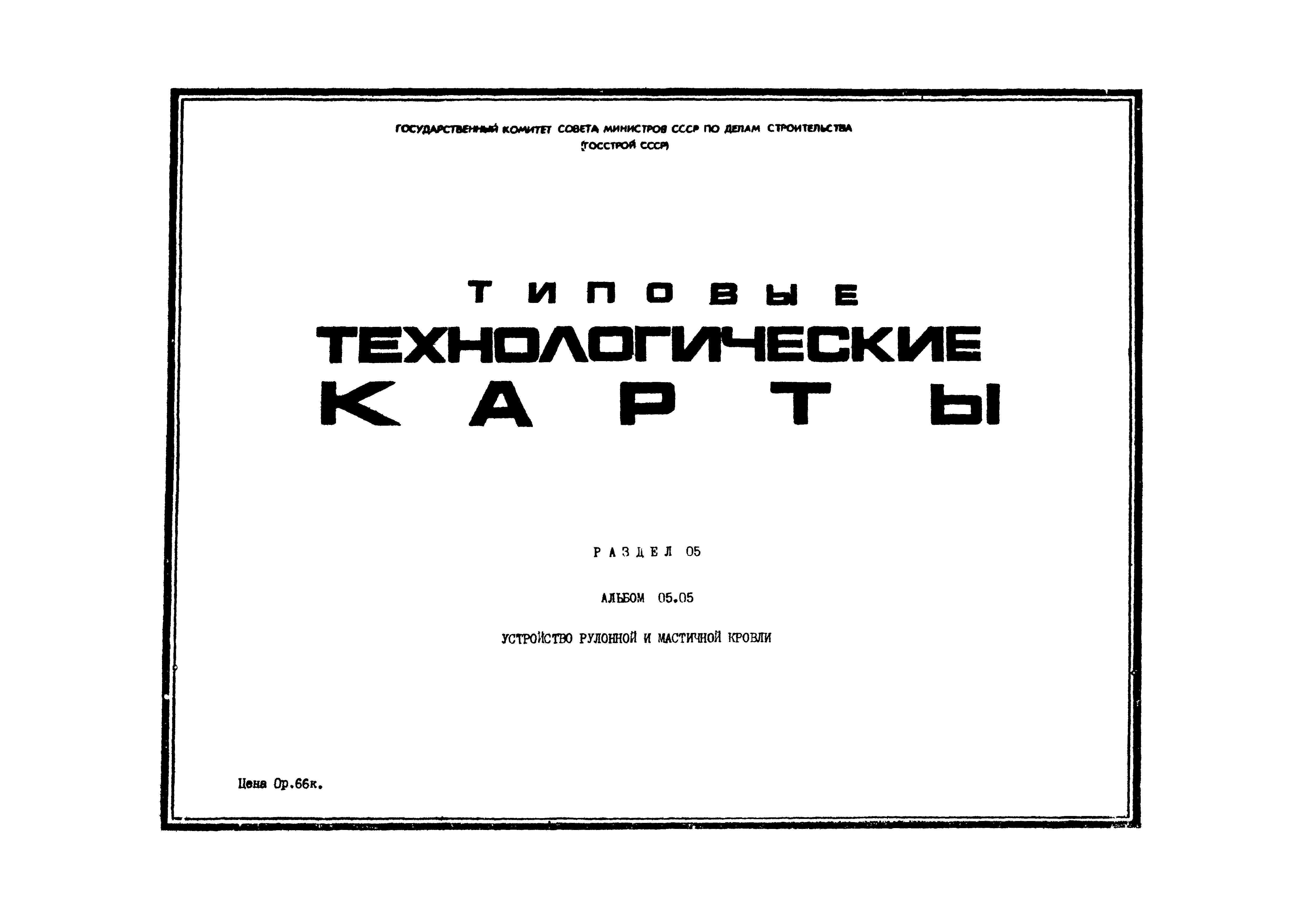 ТК 05.05.02