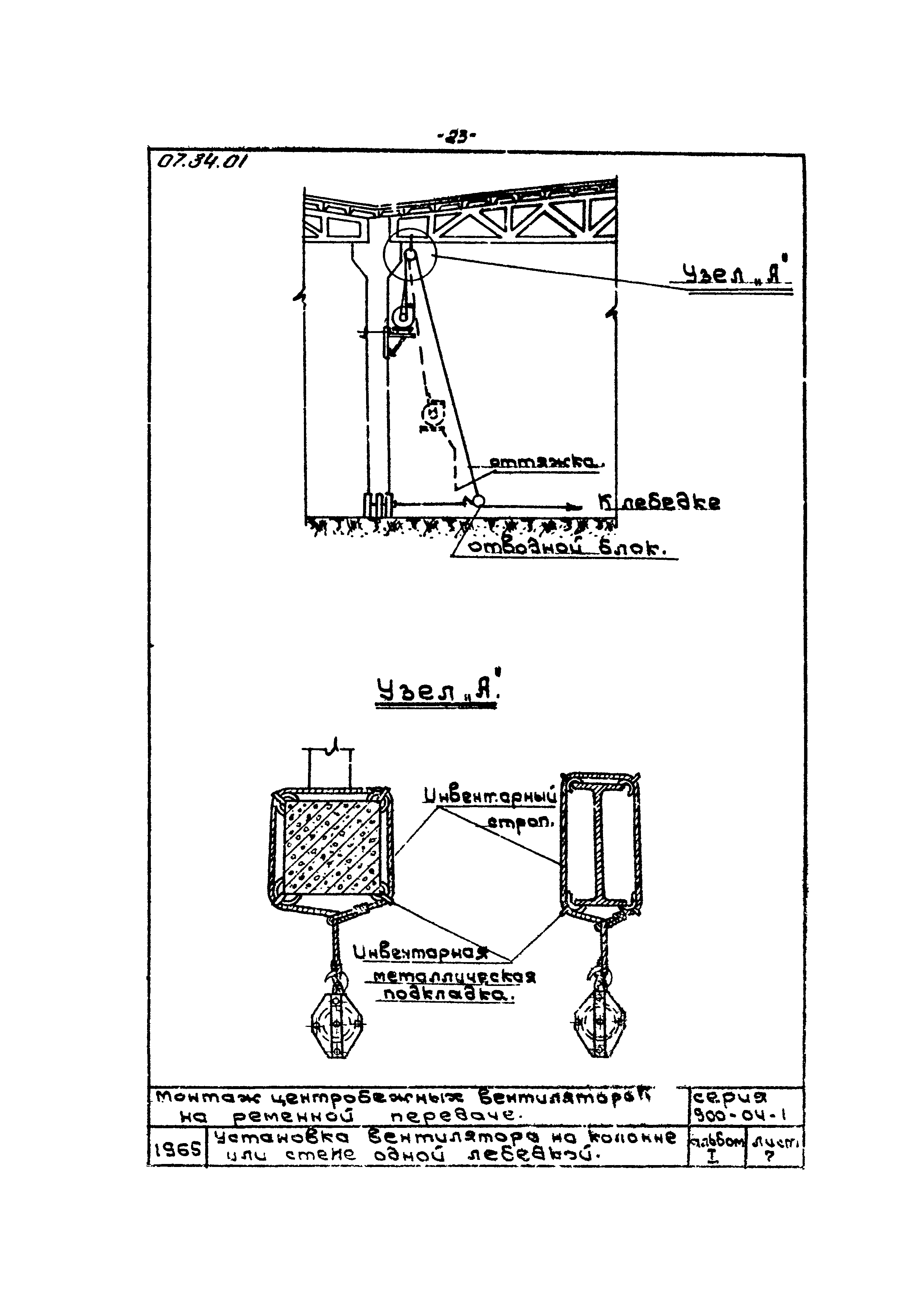 ТТК 07.34