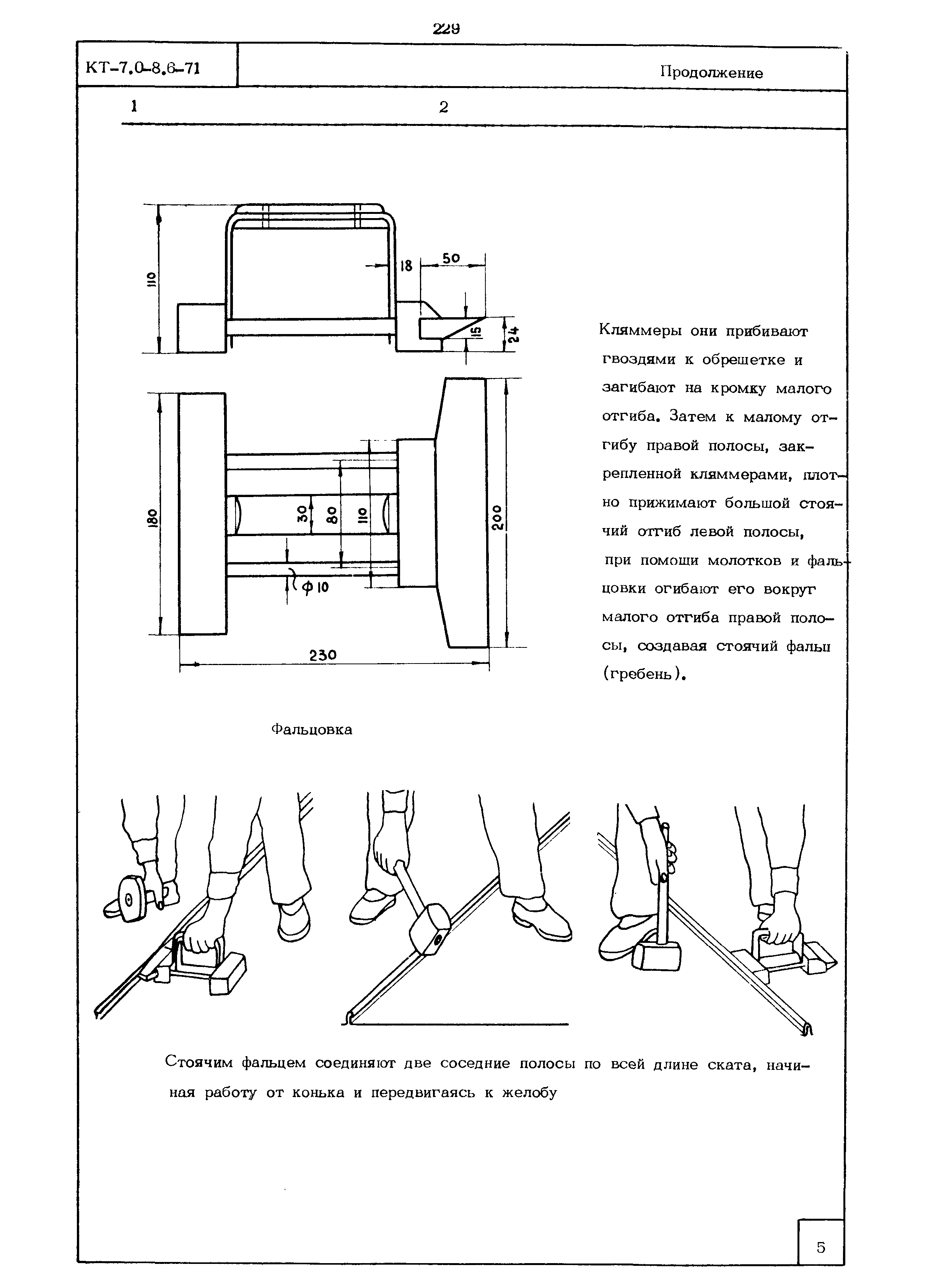 КТ 7.0-8.6-71