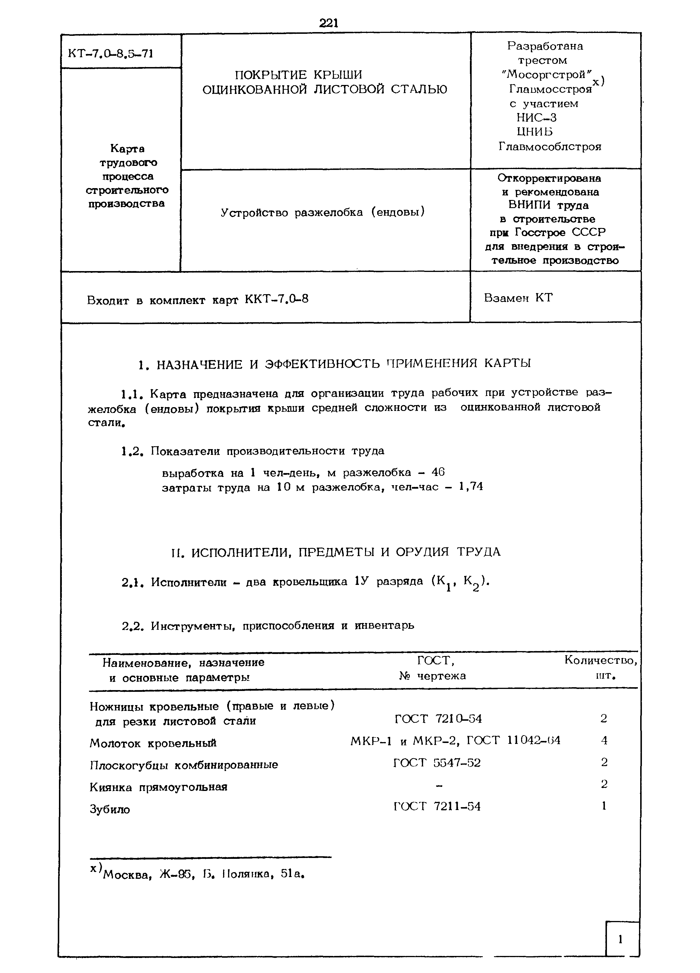 КТ 7.0-8.5-71