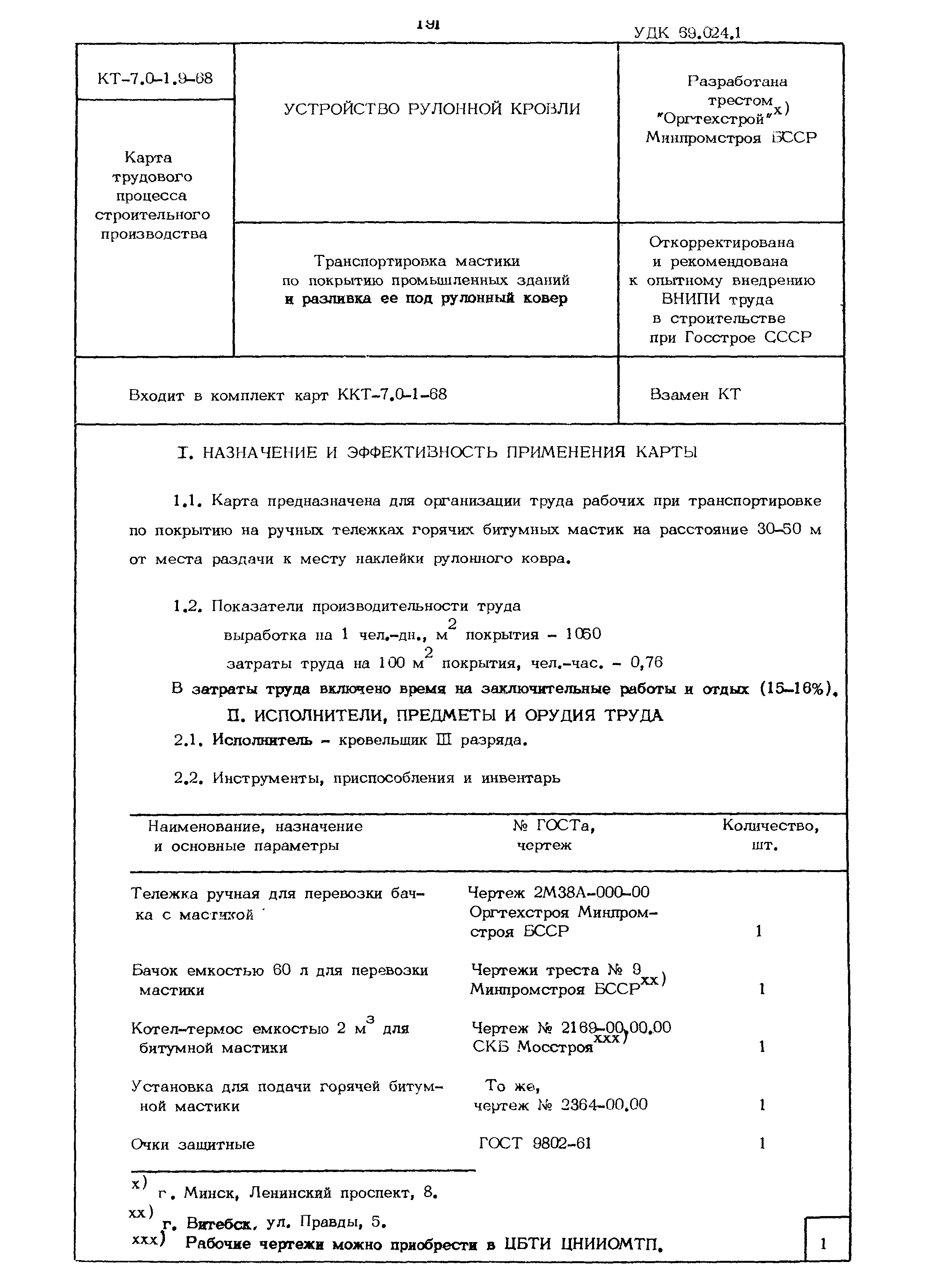 КТ 7.0-1.9-68