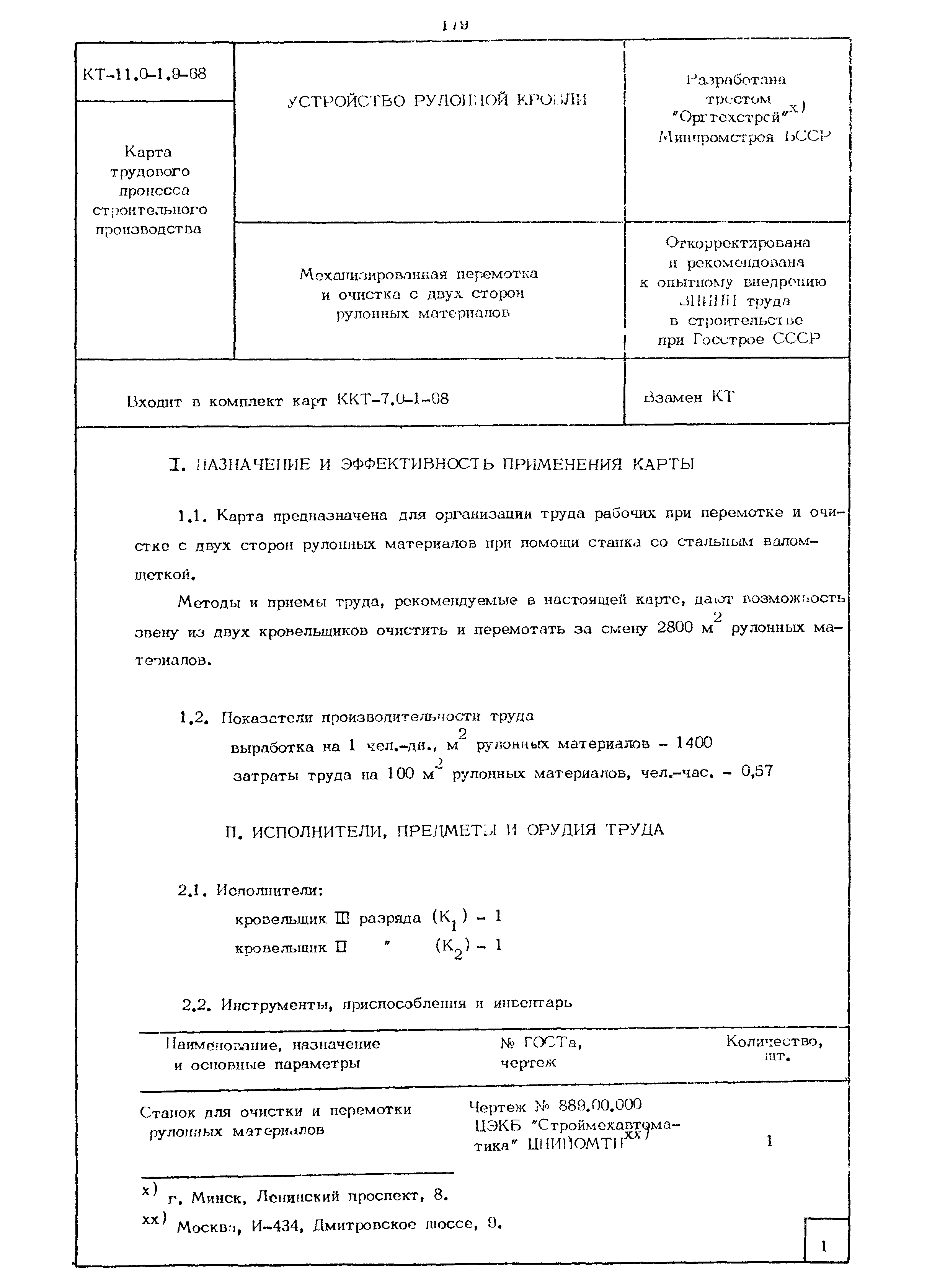 КТ 11.0-1.9-68