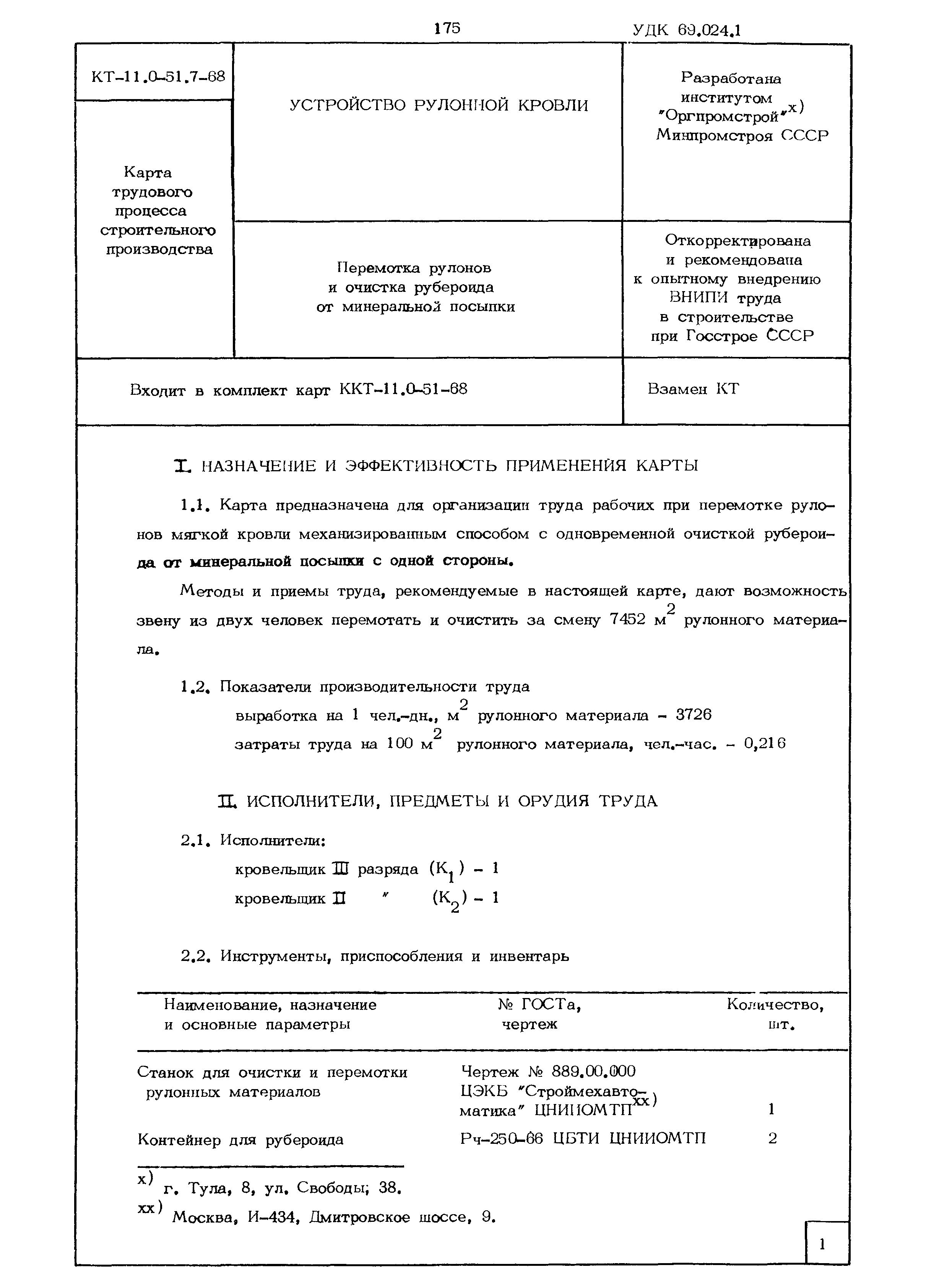 КТ 11.0-51.7-68