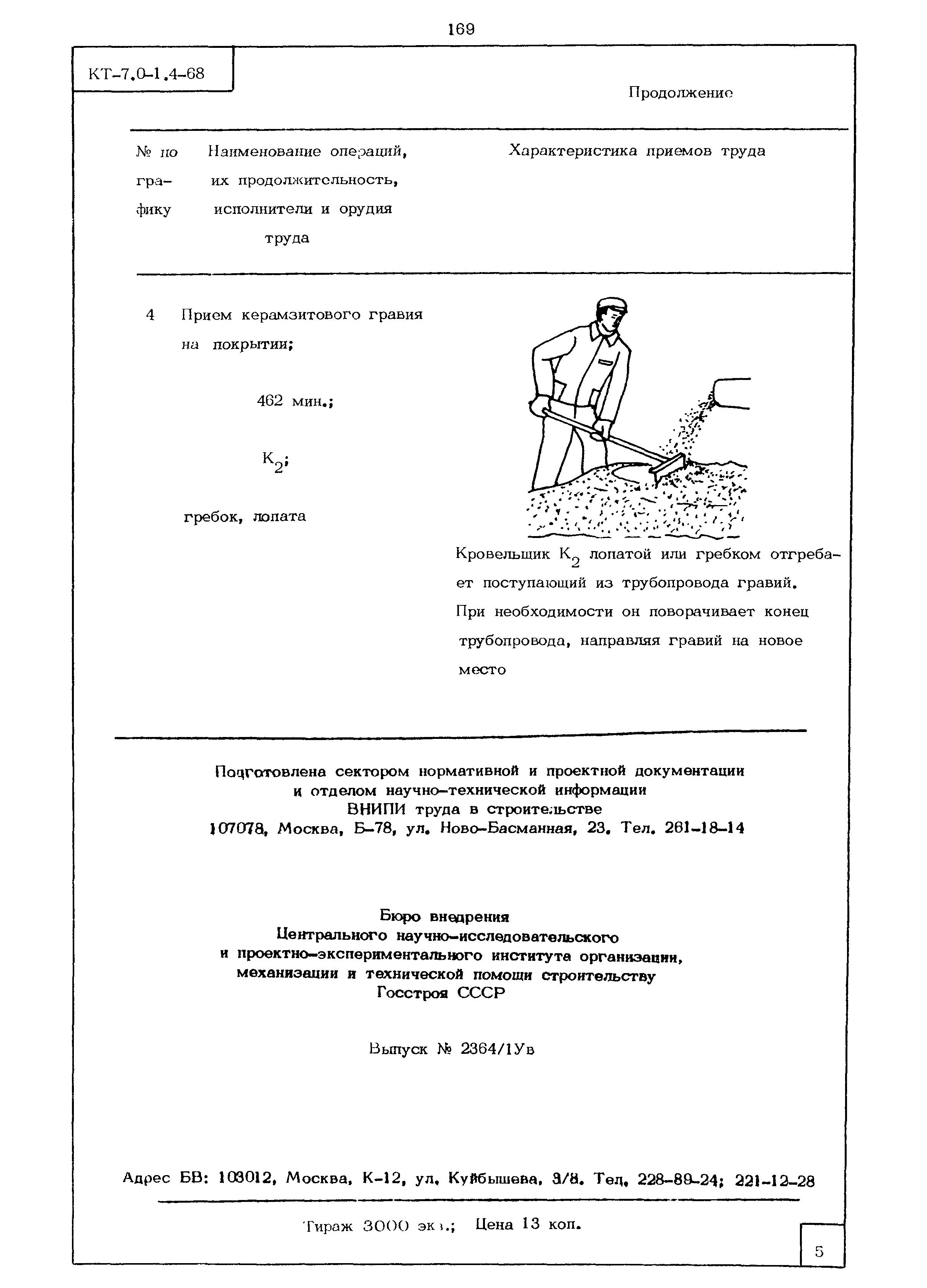 КТ 7.0-1.4-68