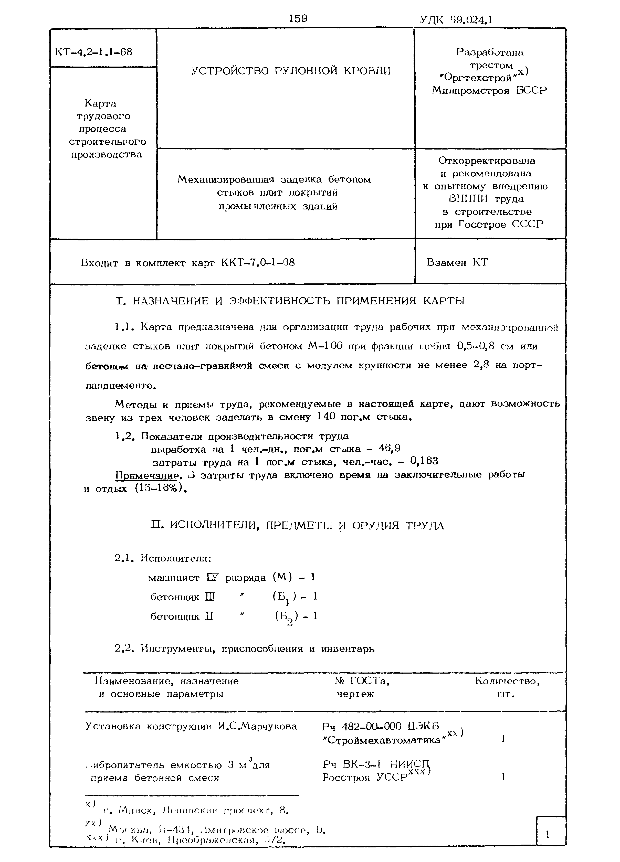 КТ 4.2-1.1-68