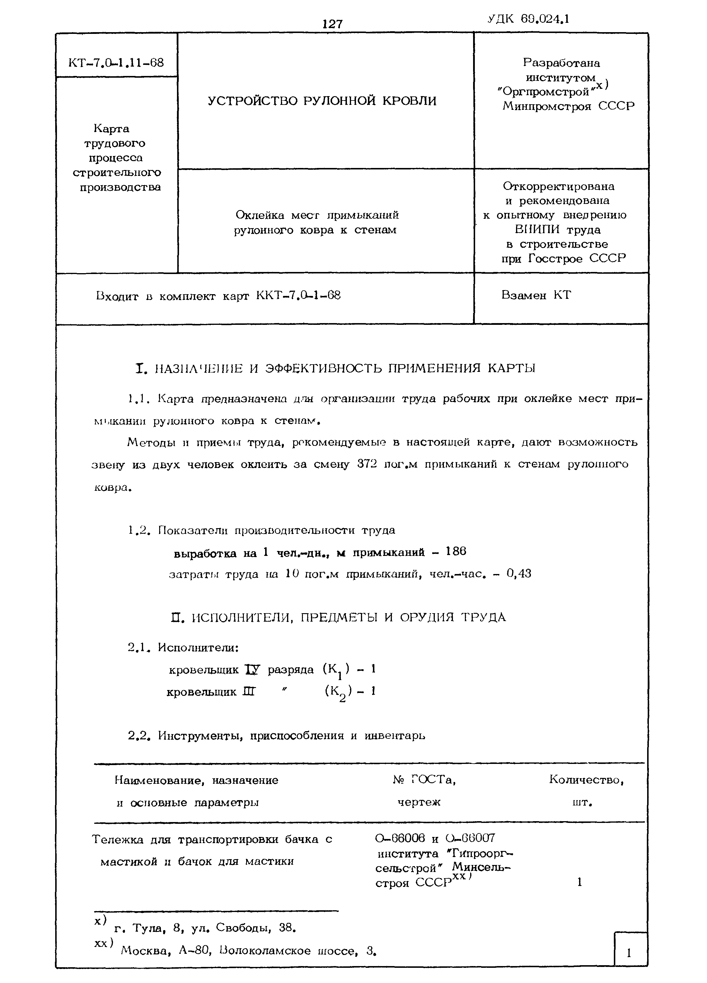 КТ 7.0-1.11-68