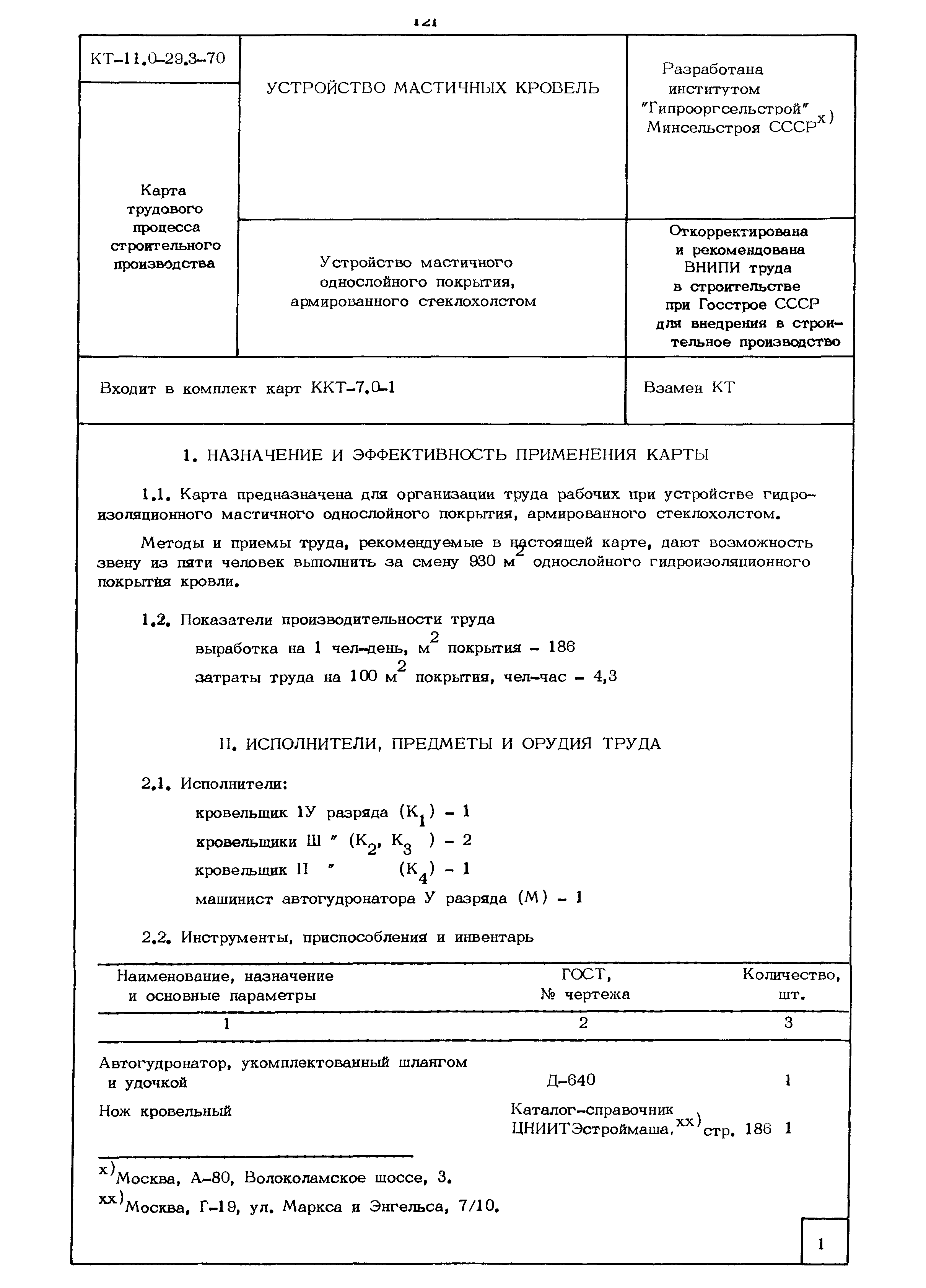 КТ 11.0-29.3-70