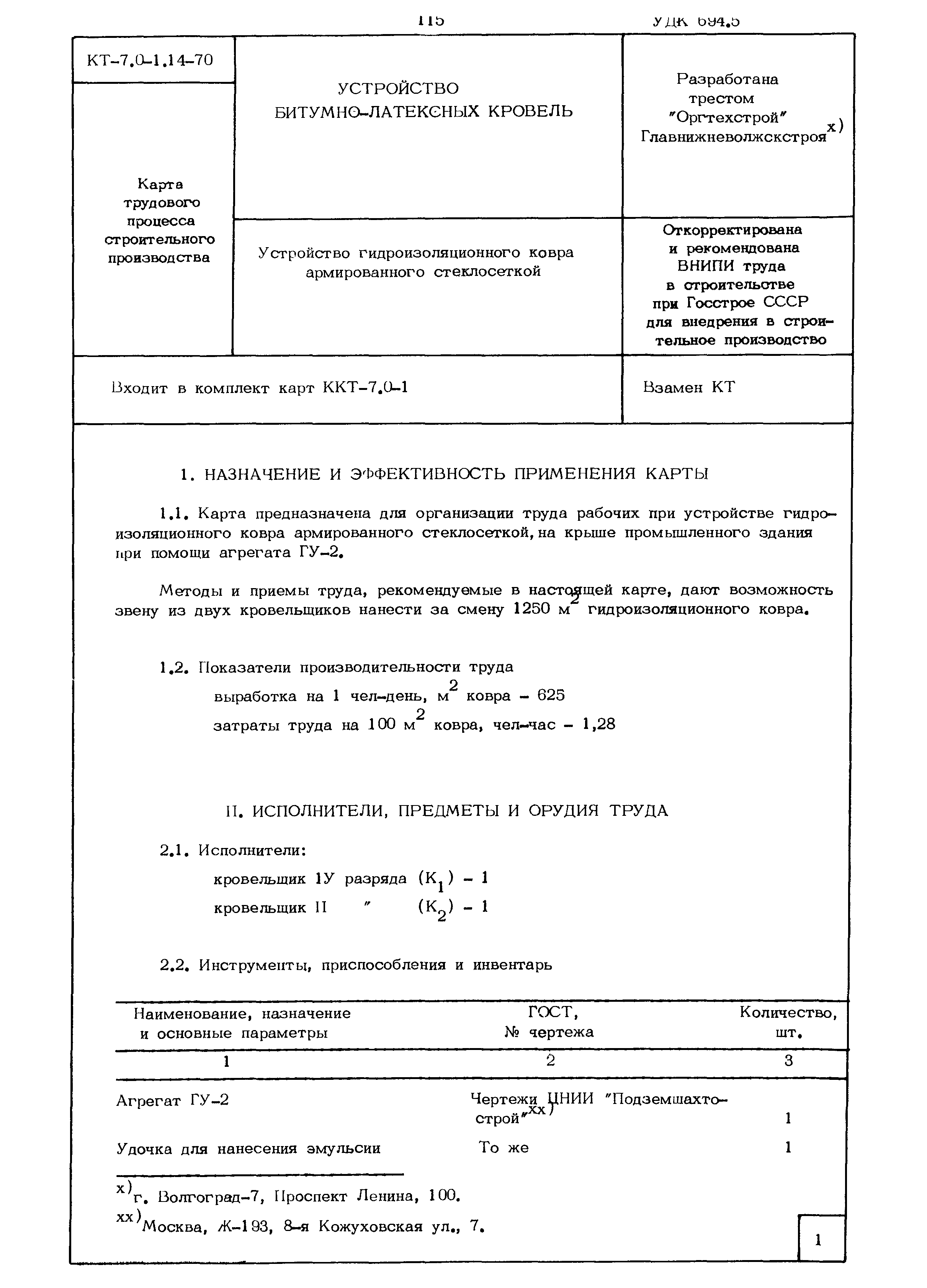 КТ 7.0-1.14-70