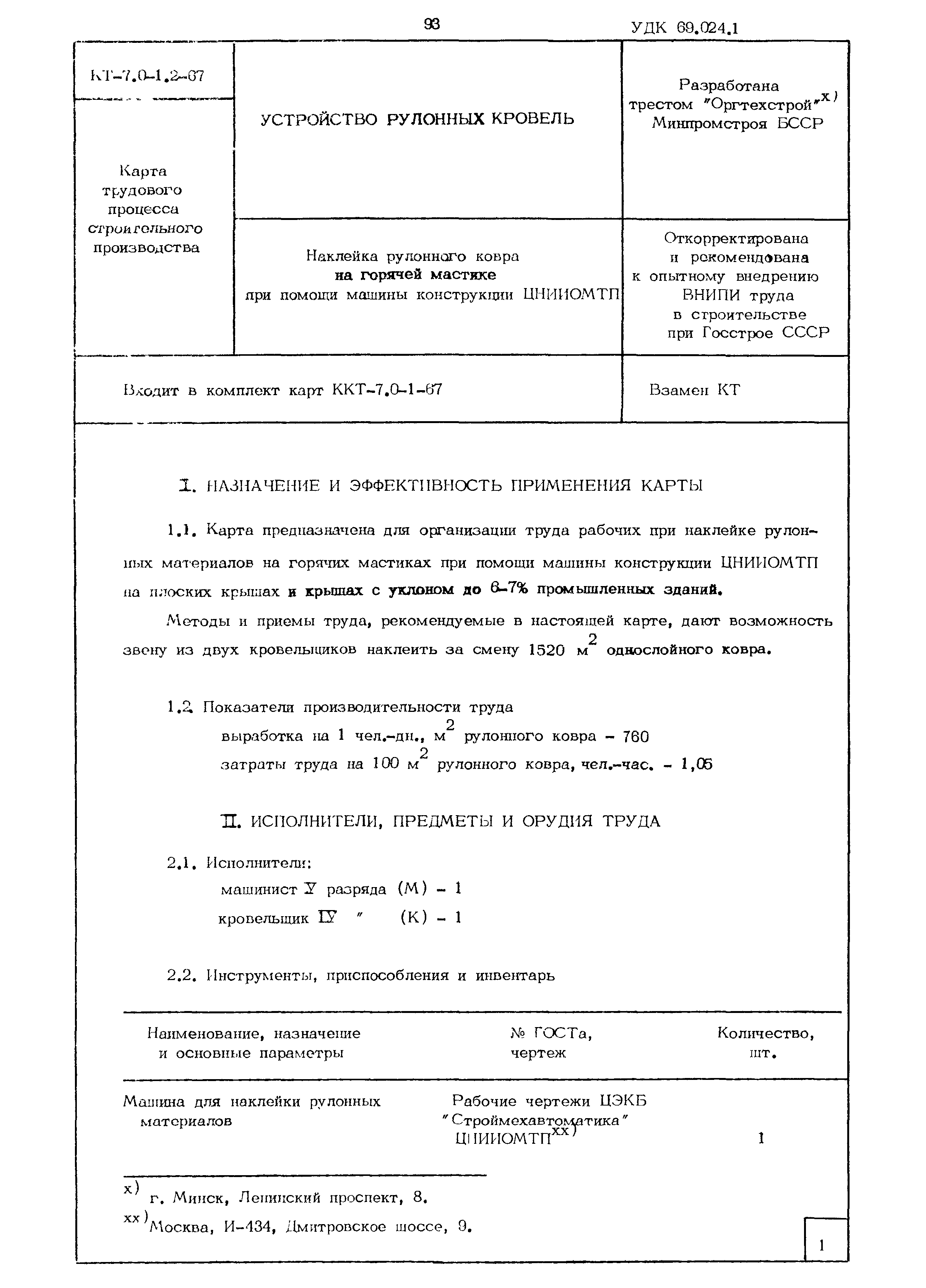 КТ 7.0-1.2-67