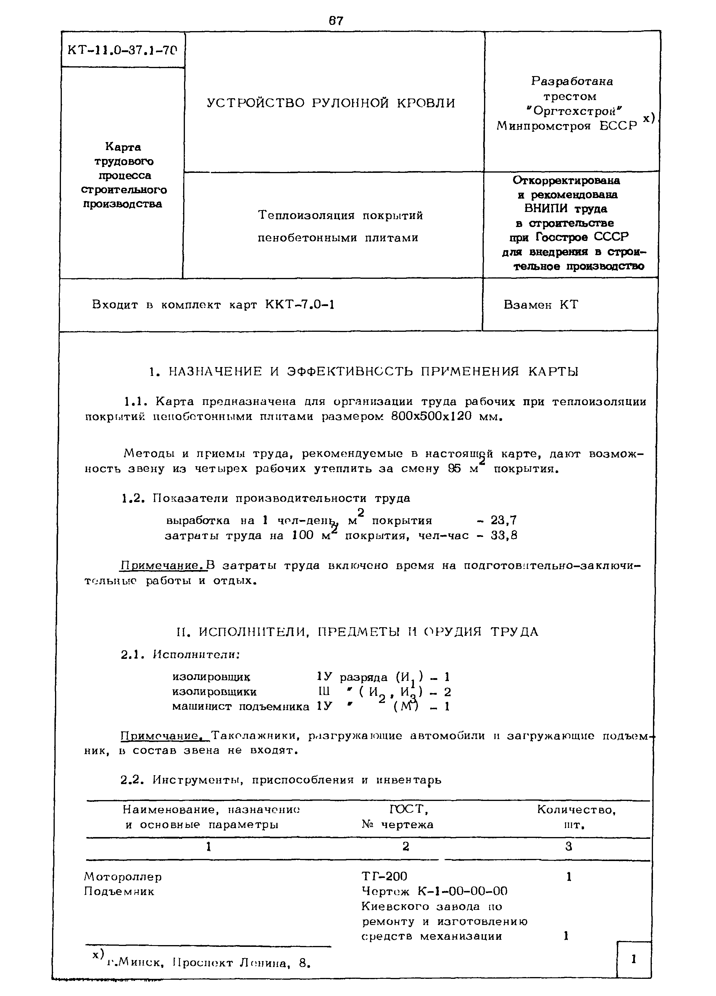 КТ 11.0-37.1-70