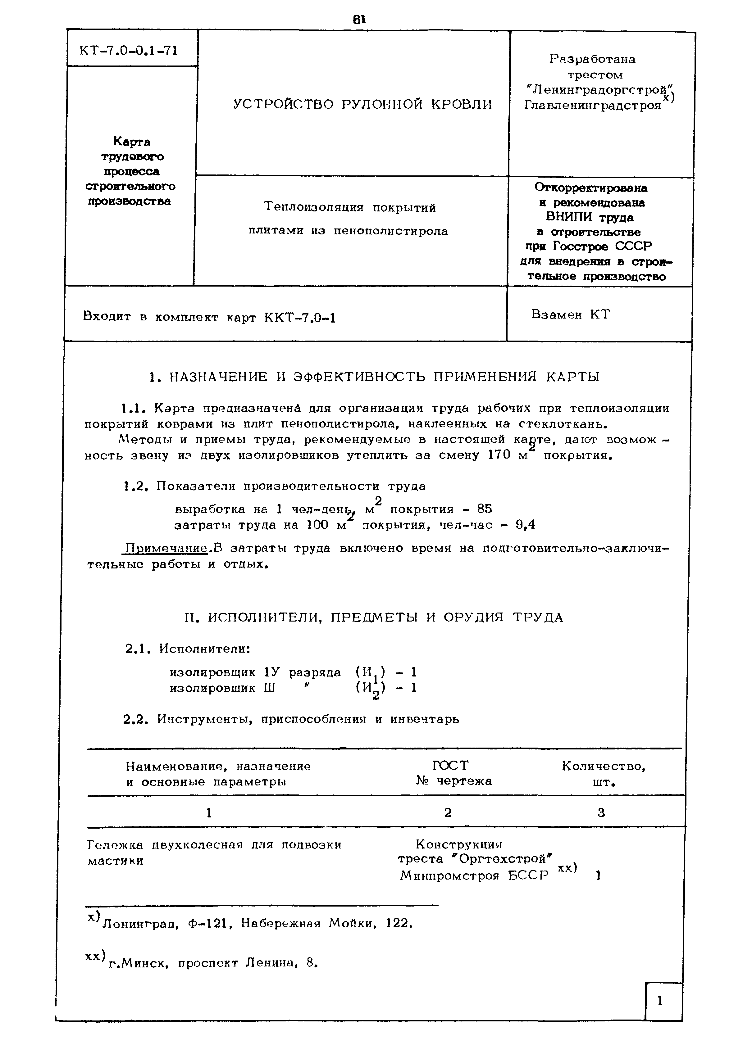 КТ 7.0-0.1-71