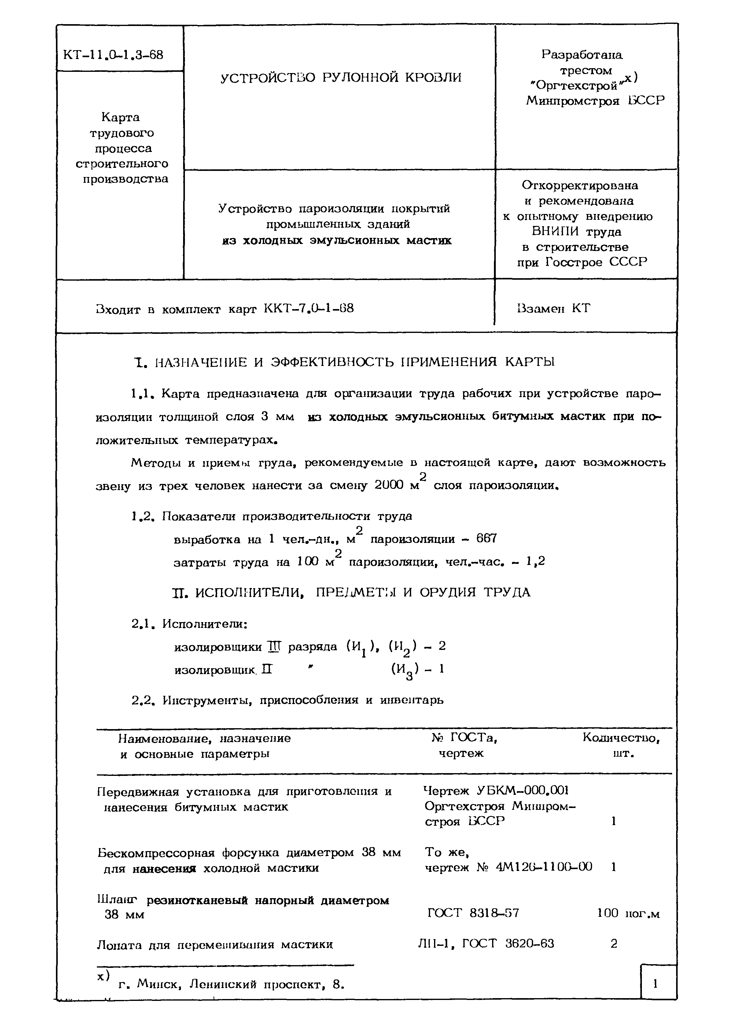 КТ 11.0-1.3-68