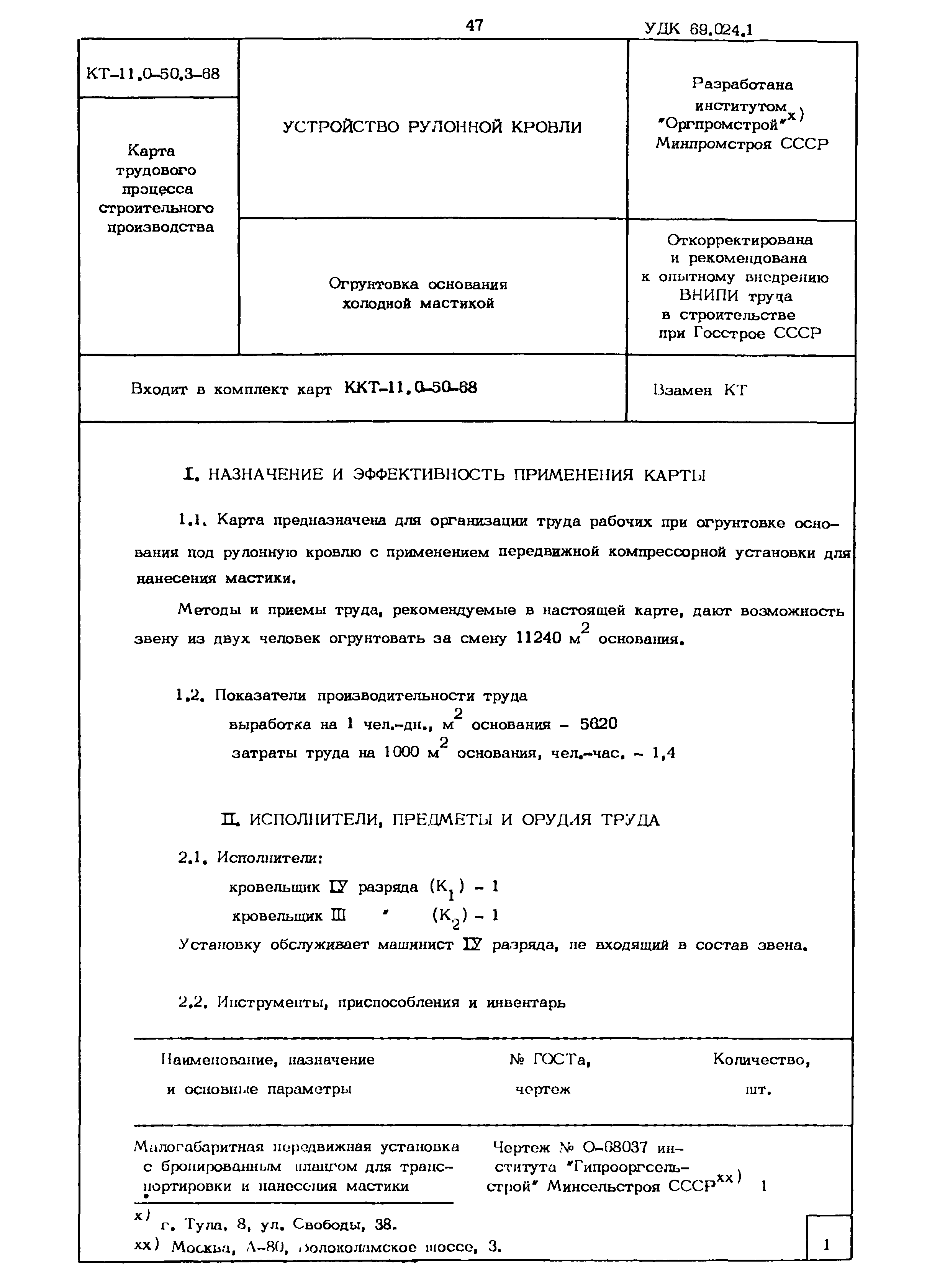 КТ 11.0-50.3-68