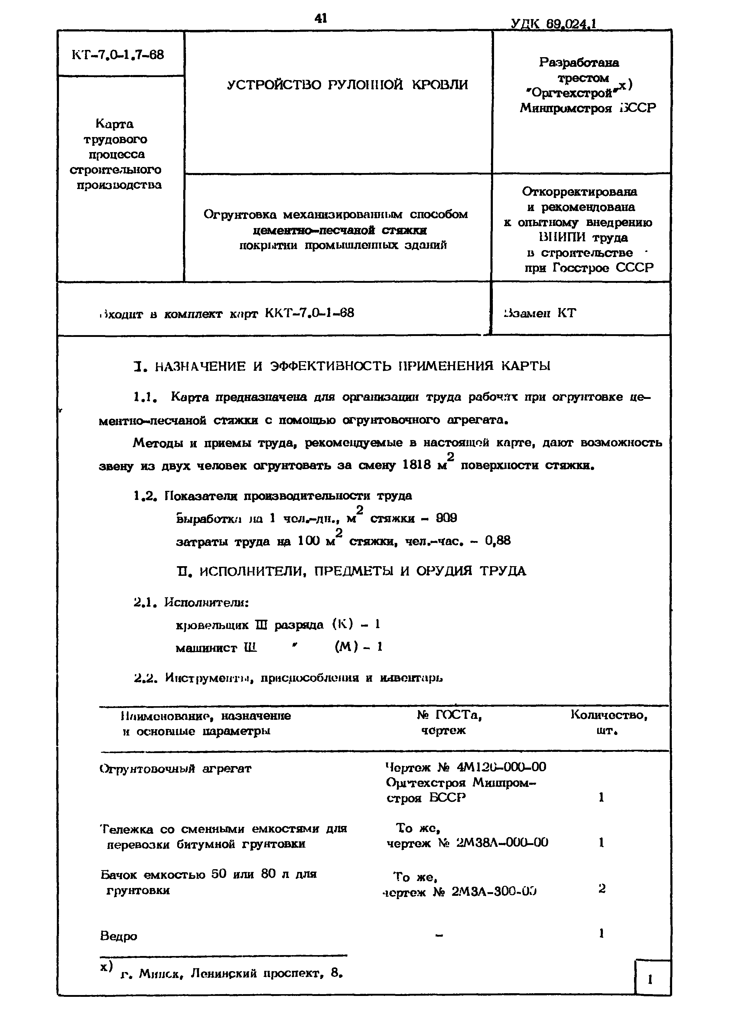 КТ 7.0-1.7-68