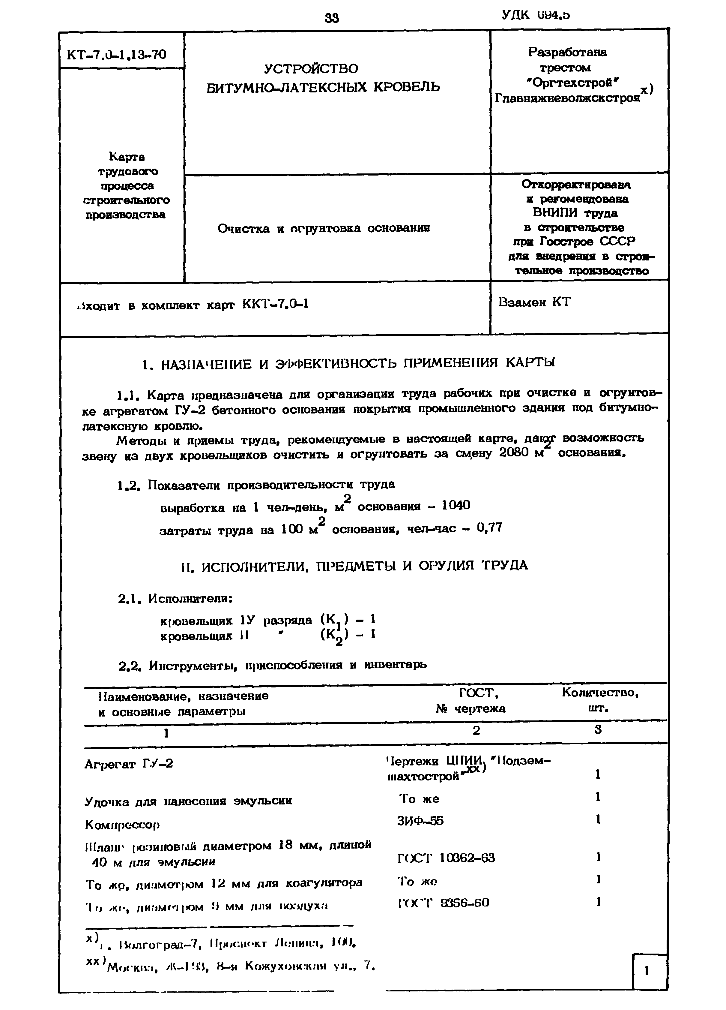 КТ 7.0-1.13-70