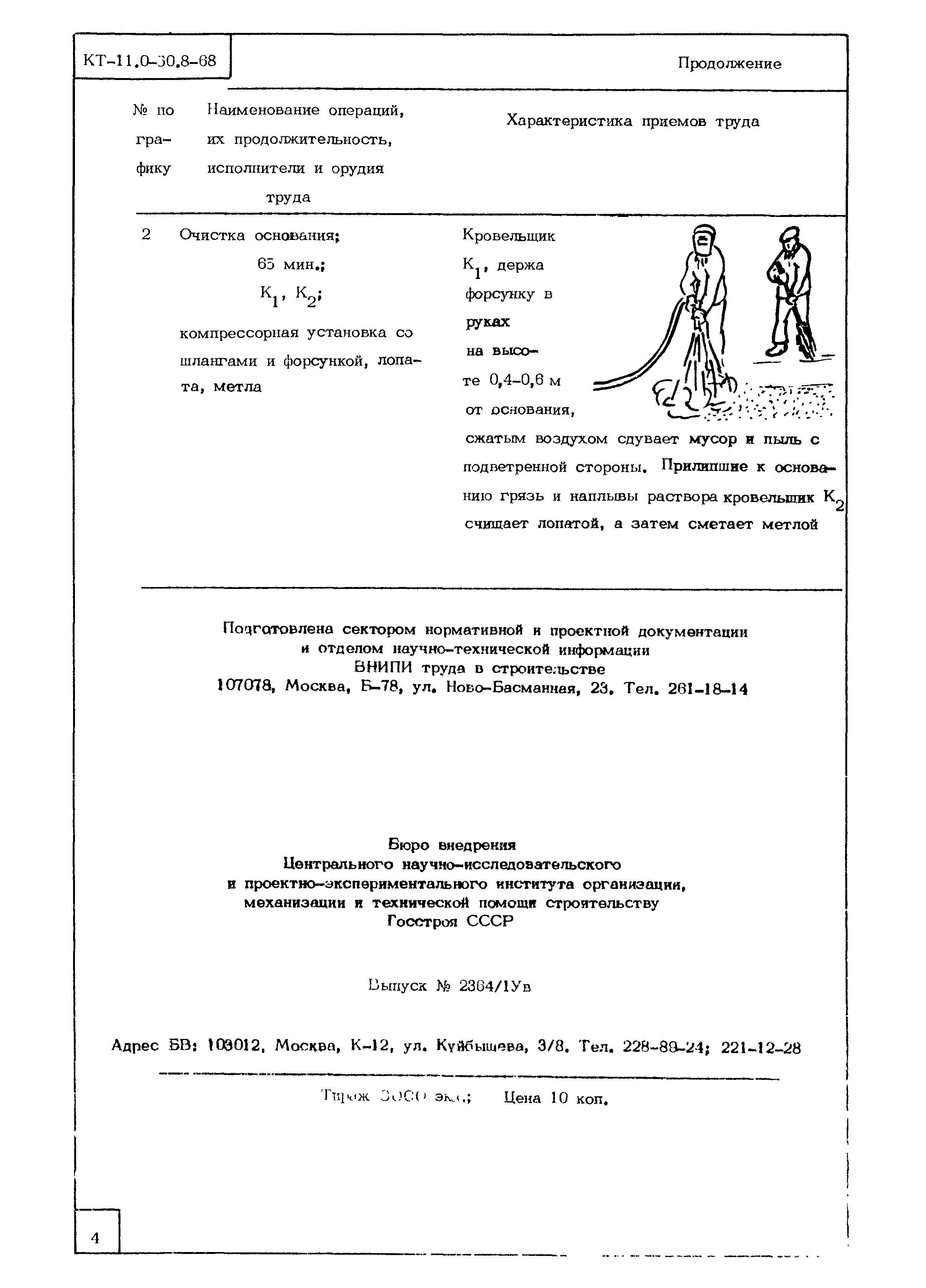 КТ 11.0-50.8-68