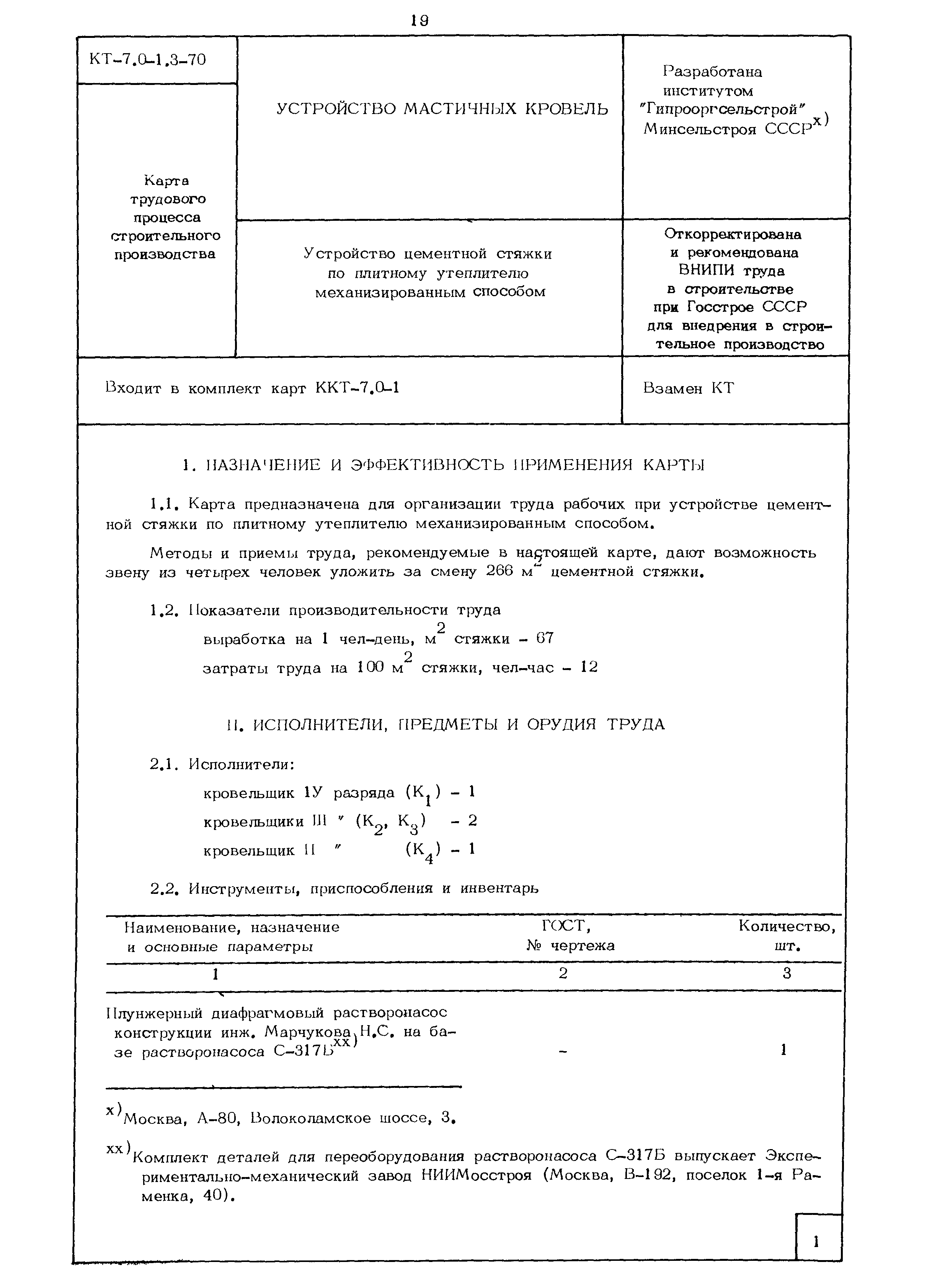 КТ 7.0-1.3-70