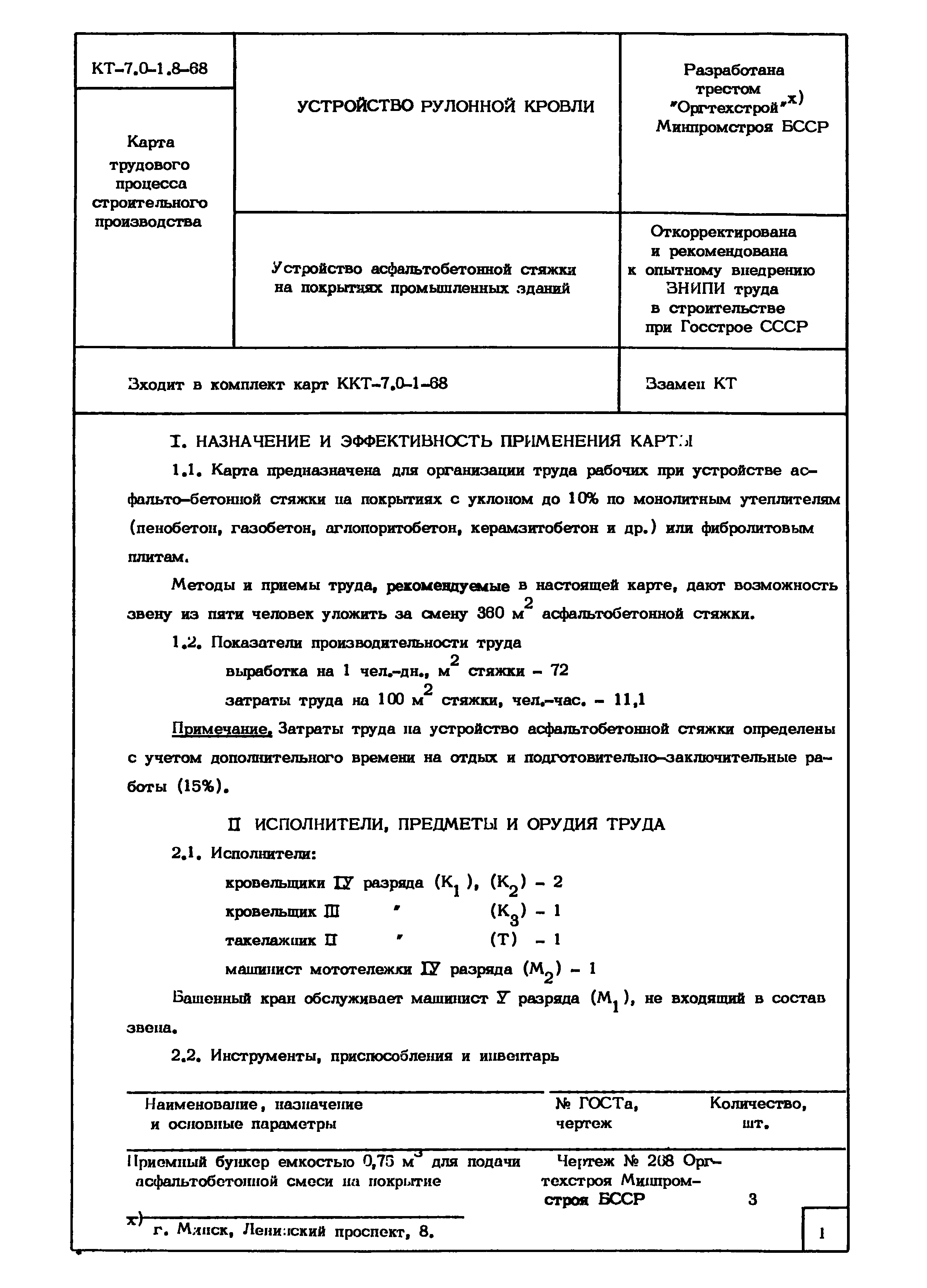 КТ 7.0-1.8-68