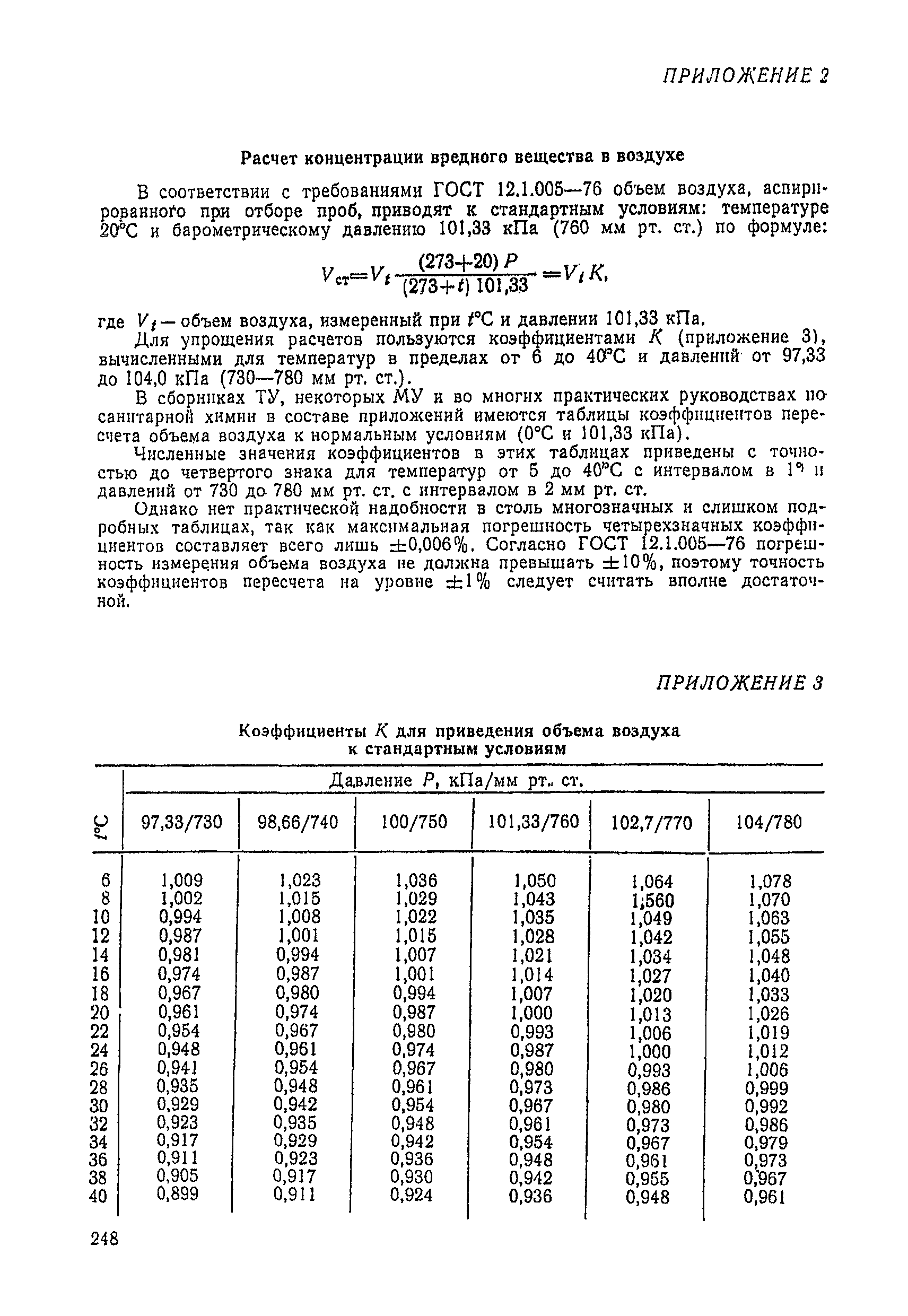 МУ 1644в-77