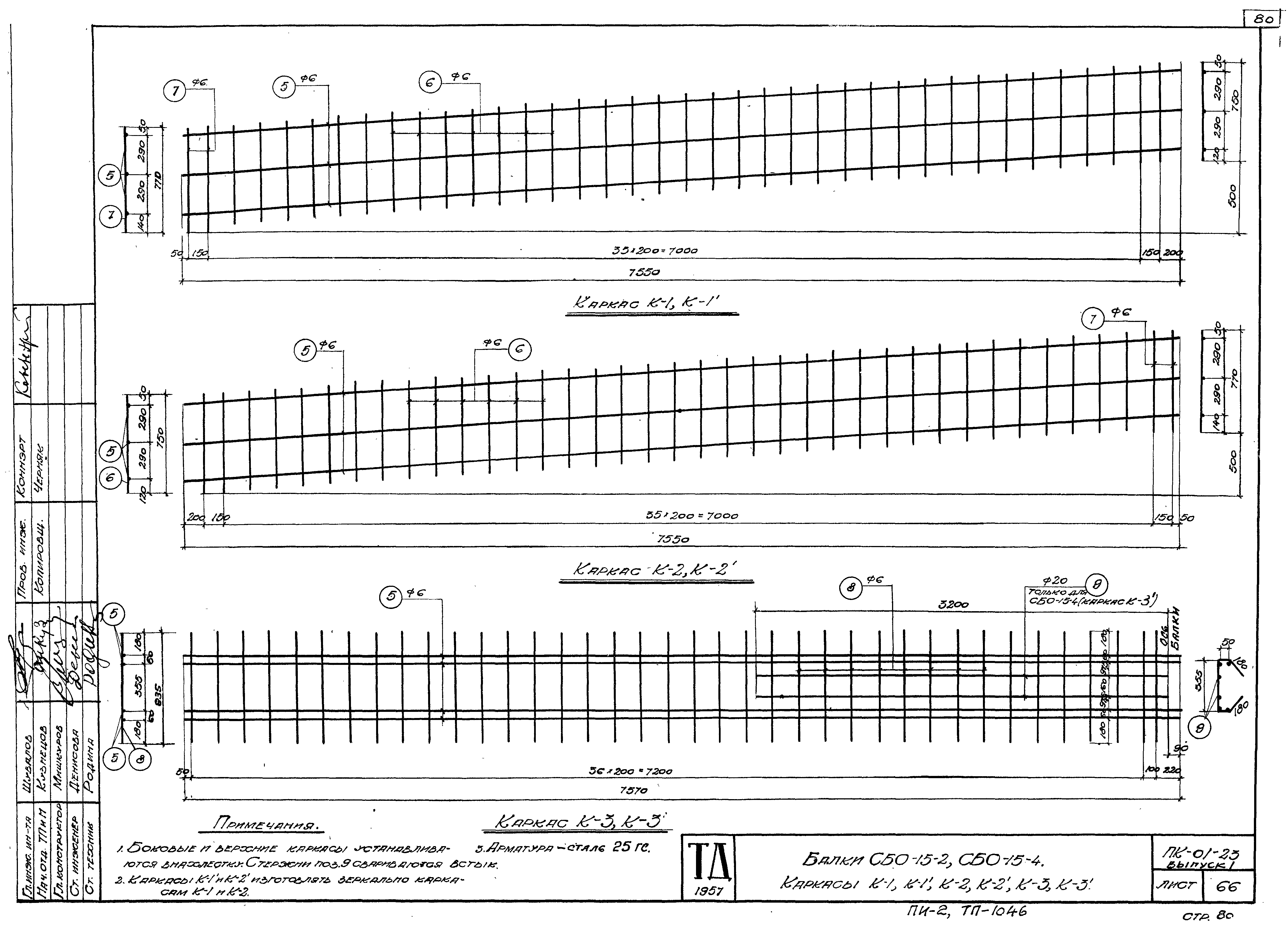 Пролет 6 м