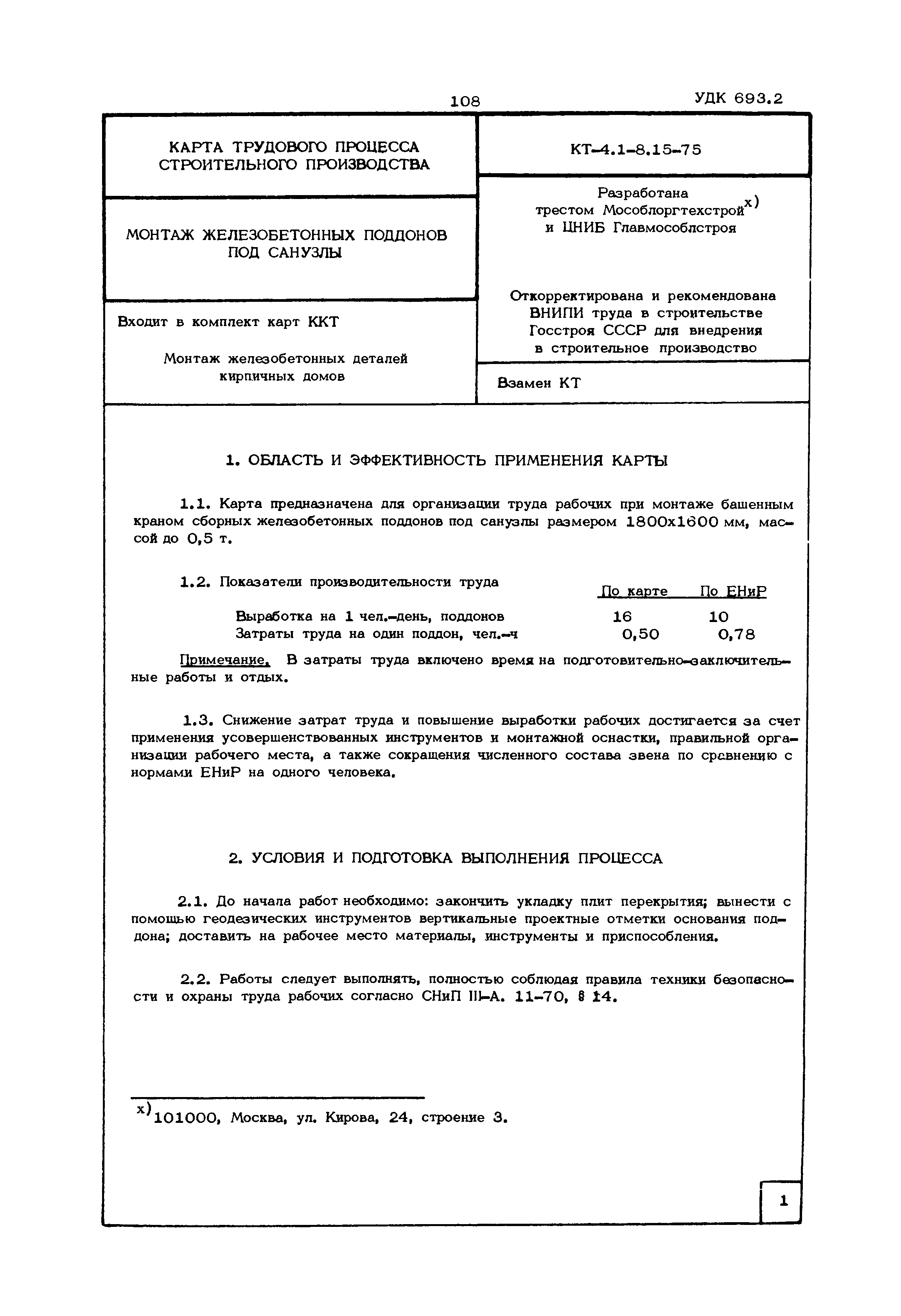 КТ 4.1-8.15-75