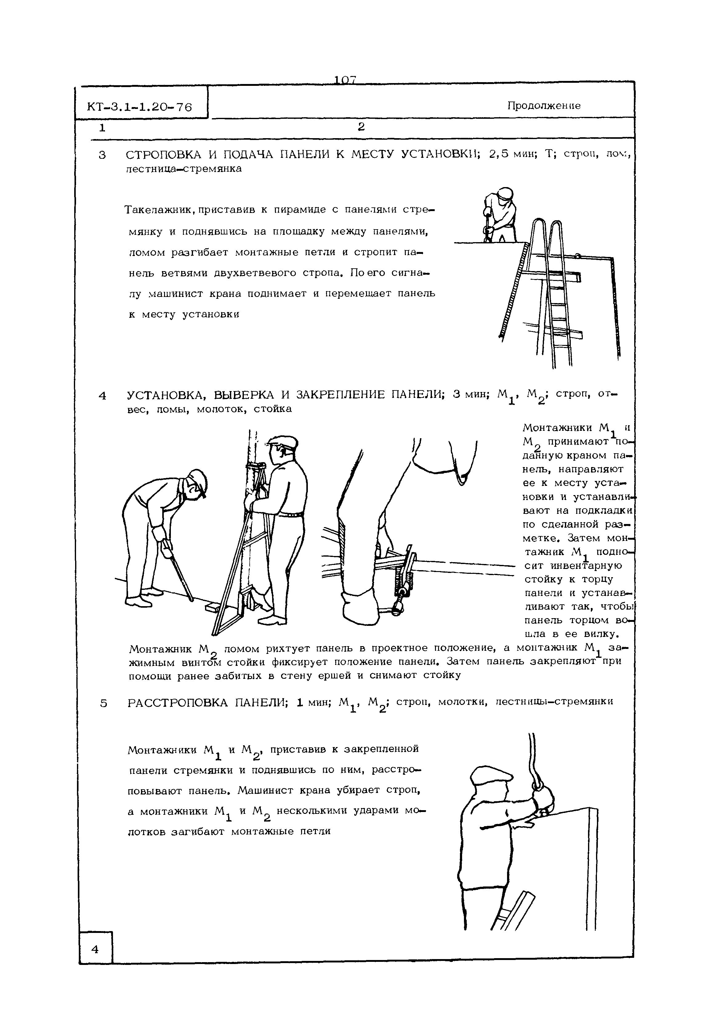 КТ 3.1-1.20-76