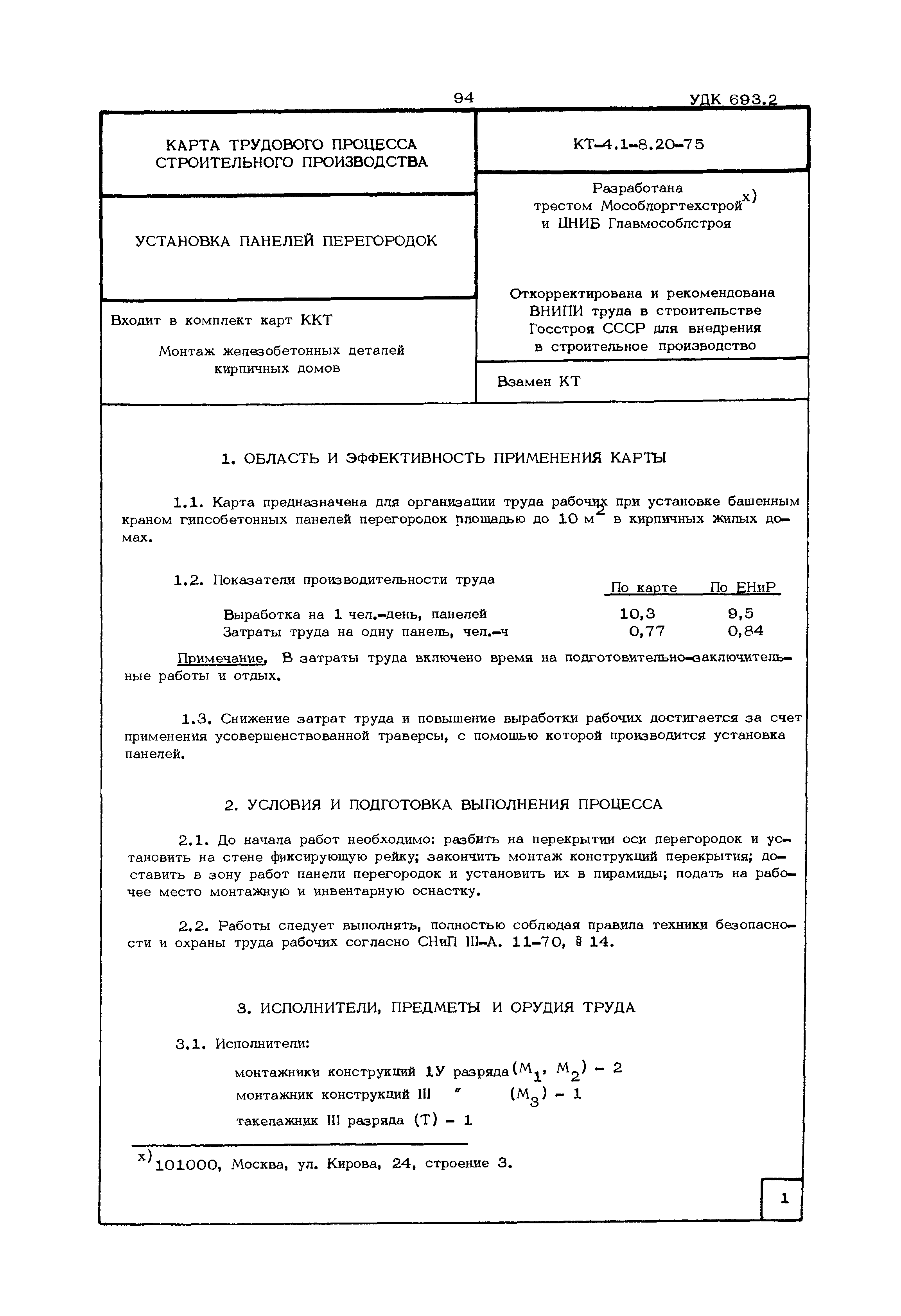 КТ 4.1-8.20-75