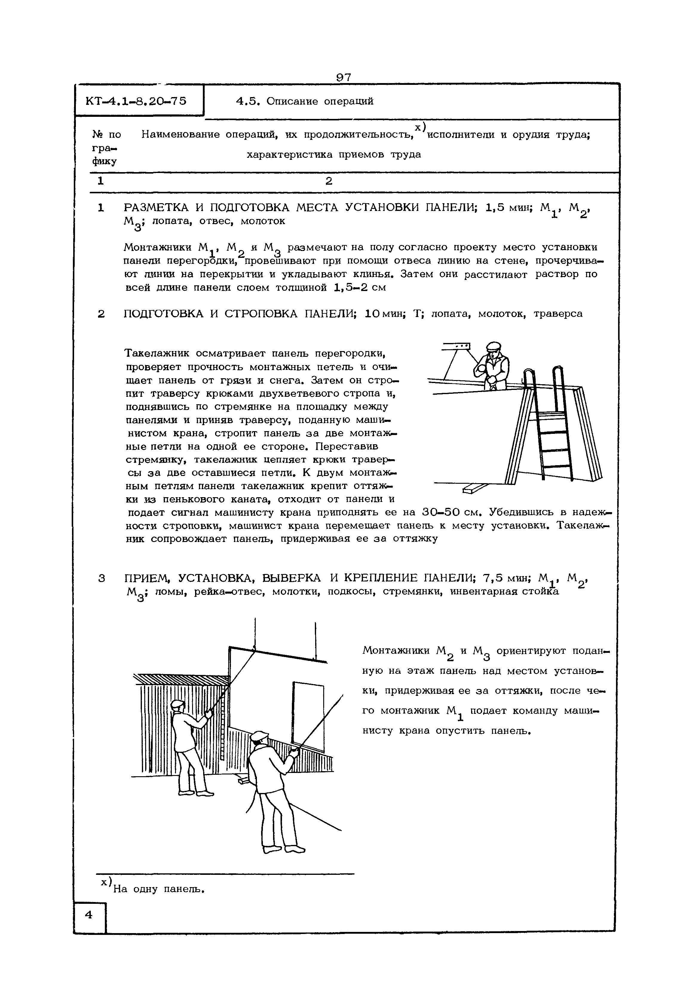 КТ 4.1-8.20-75