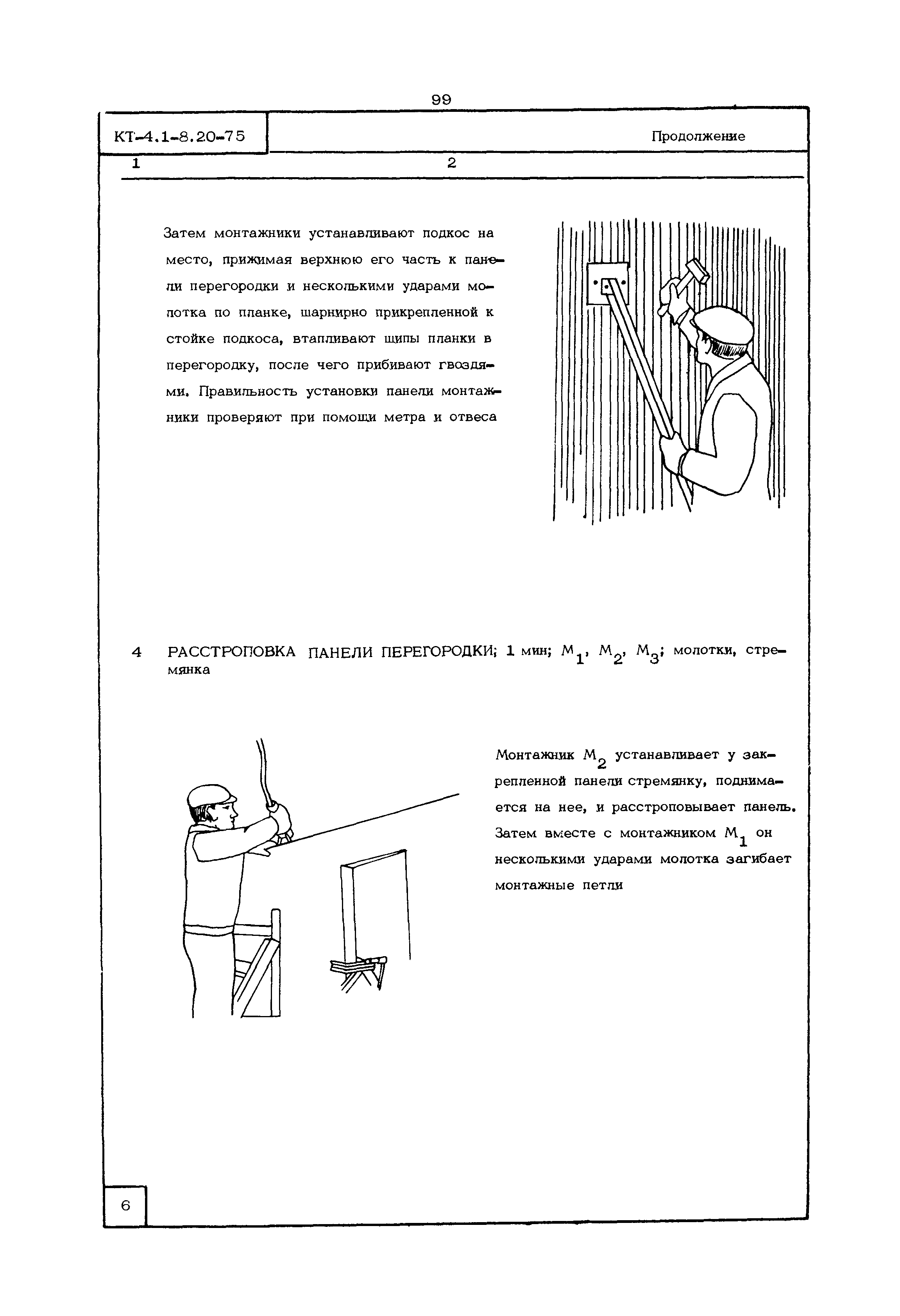 КТ 4.1-8.20-75