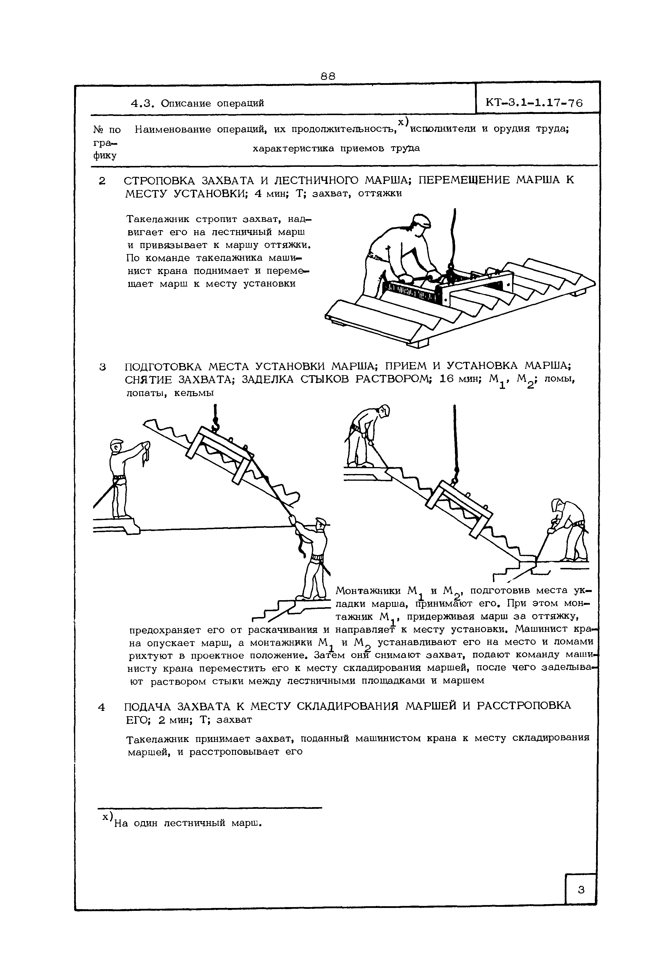 КТ 3.1-1.17-76