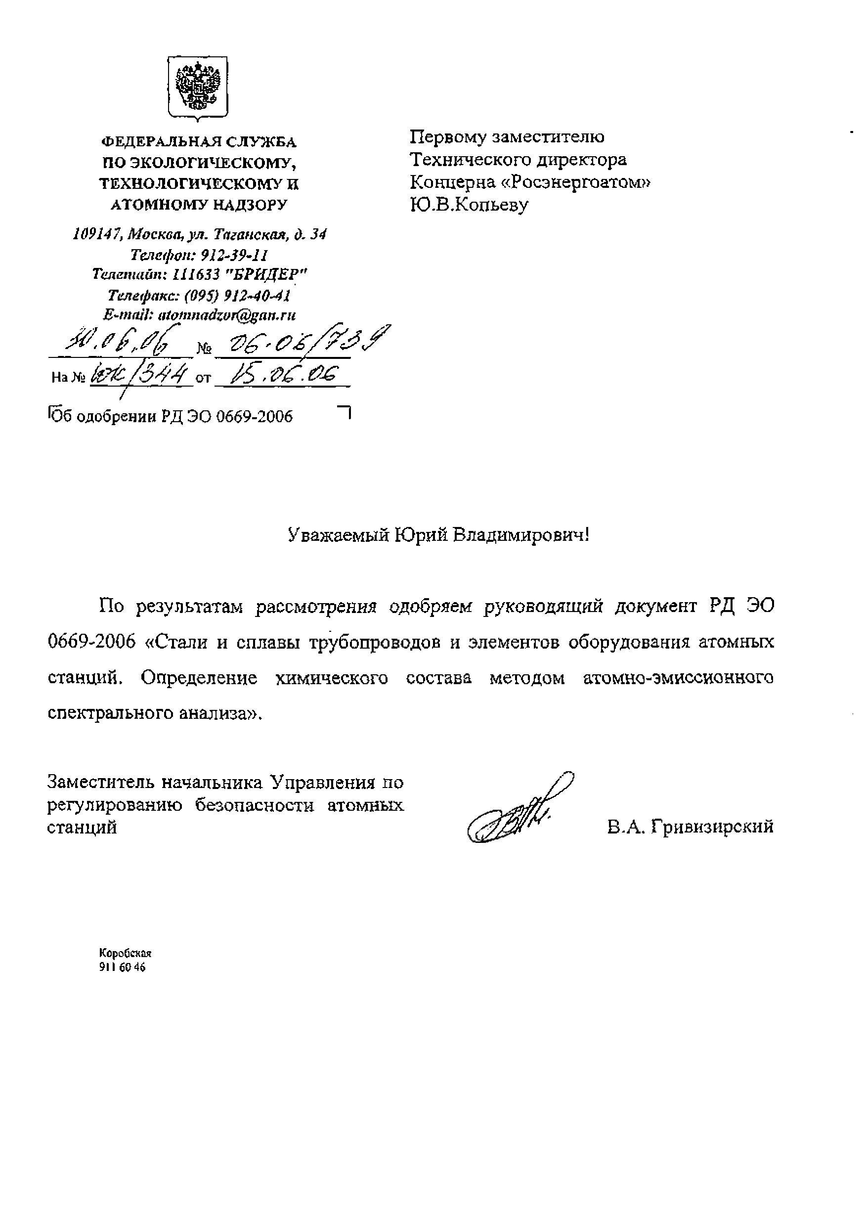 РД ЭО 0669-2006