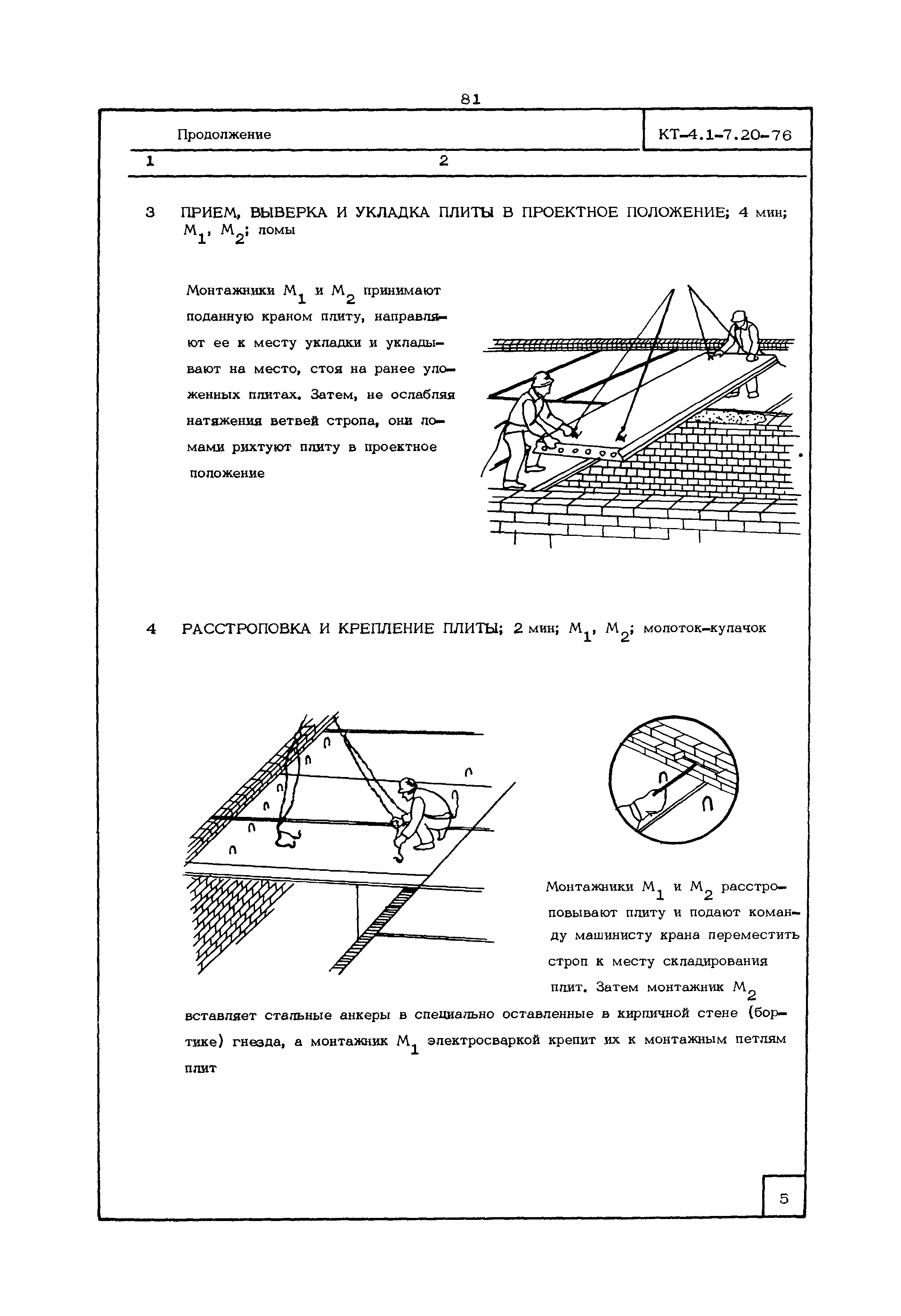 КТ 4.1-7.20-76