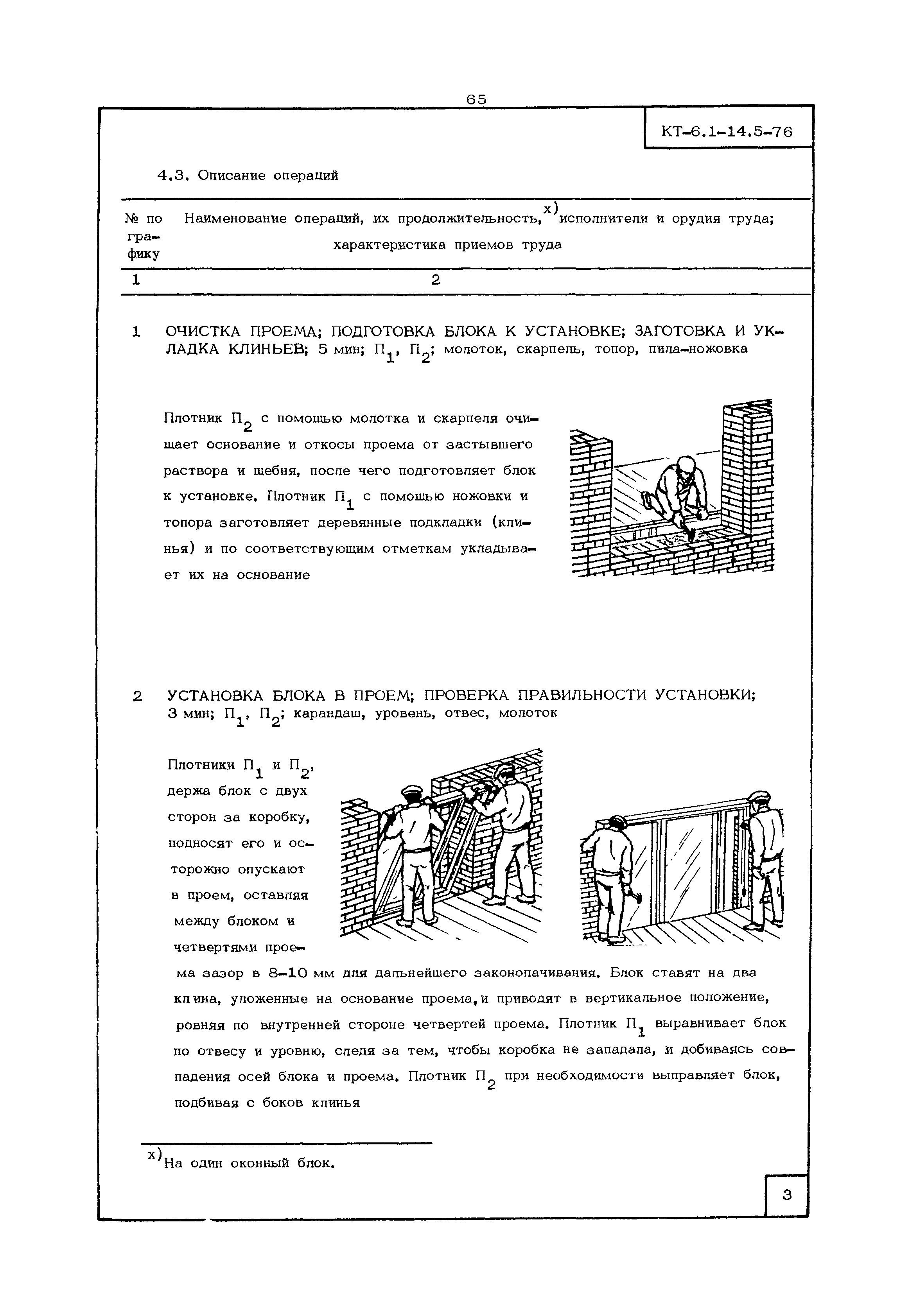 КТ 6.1-14.5-76