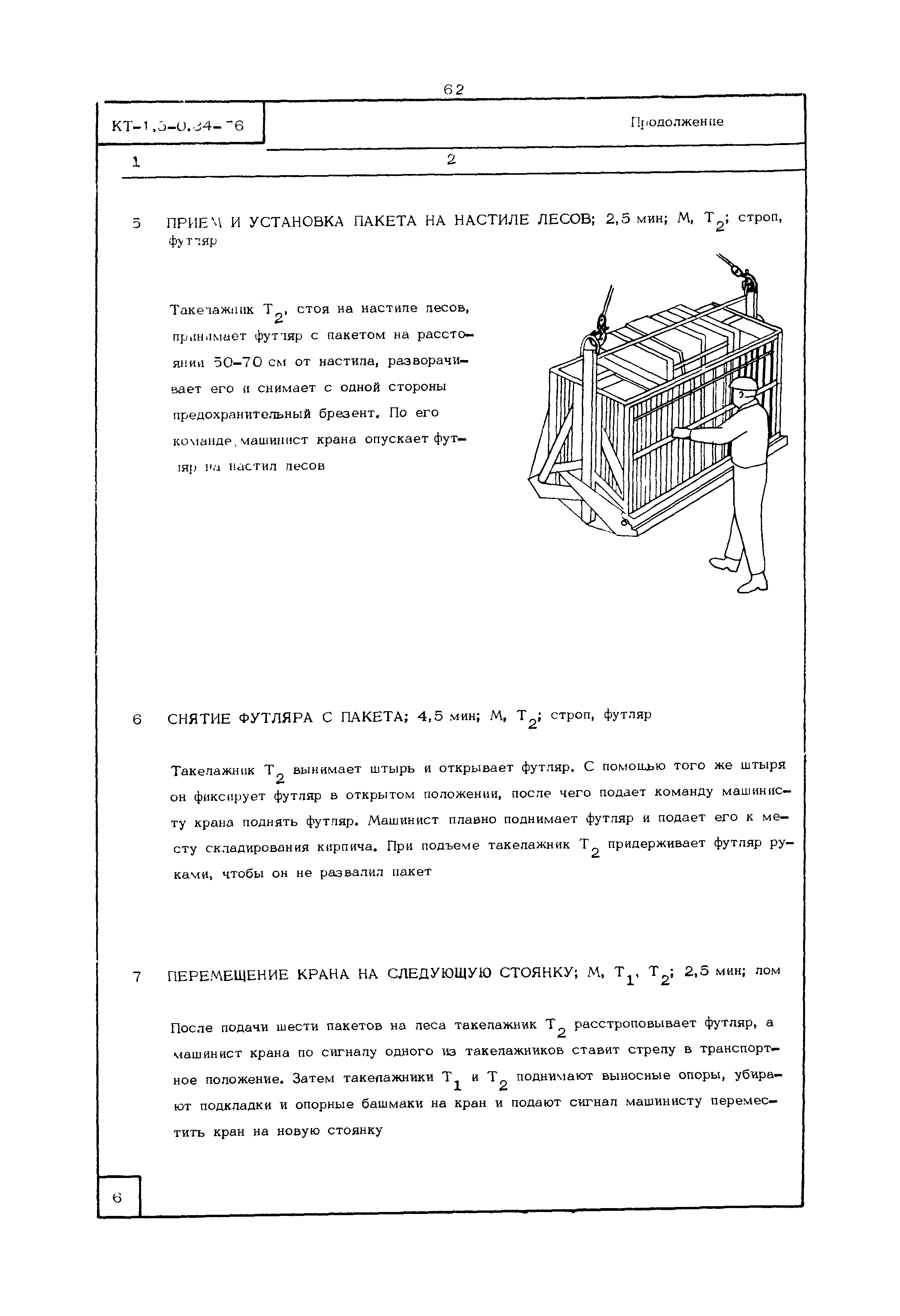 КТ 1.5-0.34-76