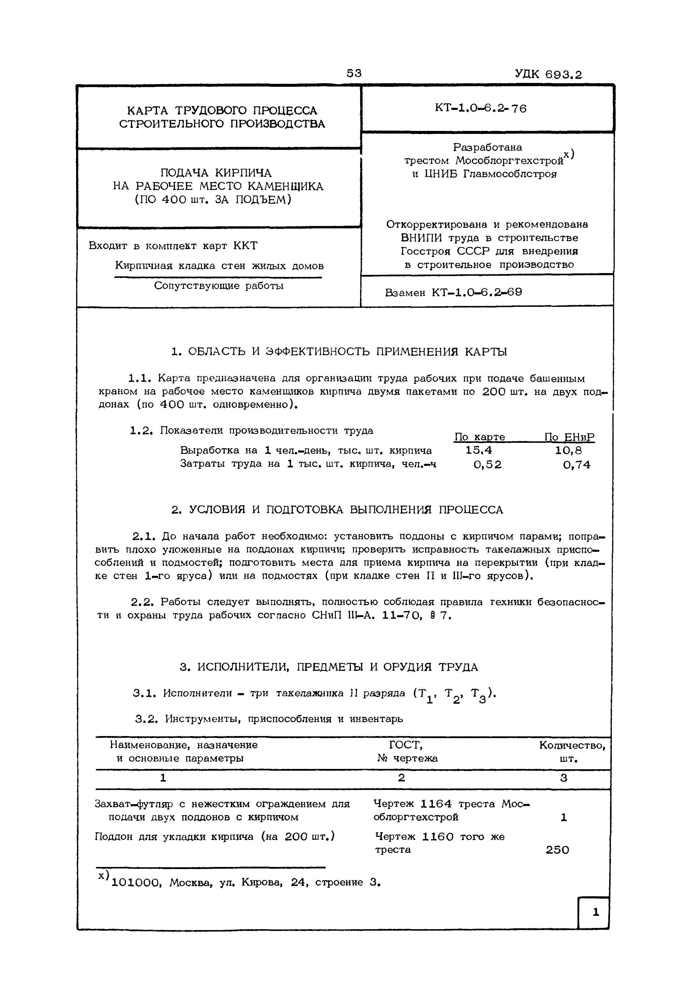 КТ 1.0-6.2-76