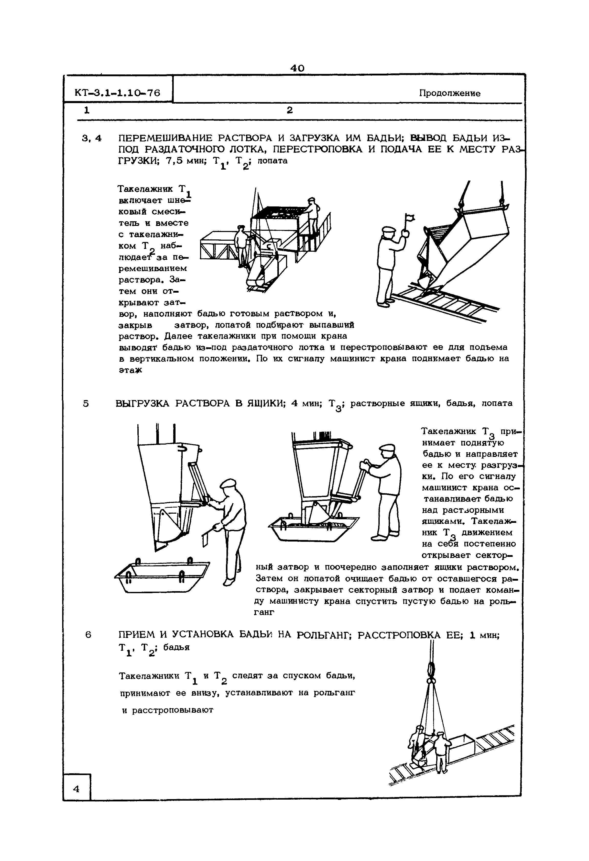 КТ 3.1-1.10-76