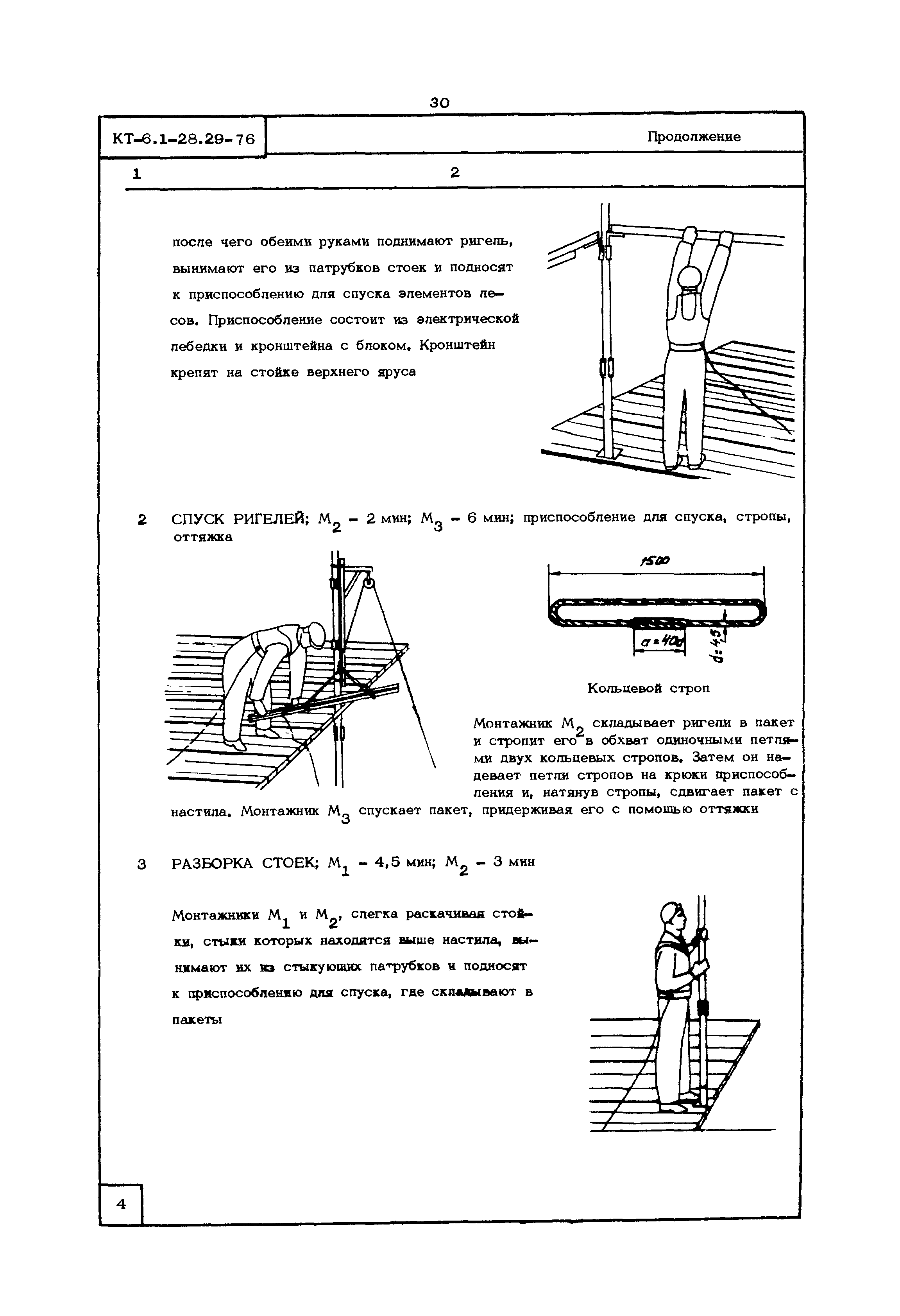 КТ 6.1-28.29-76