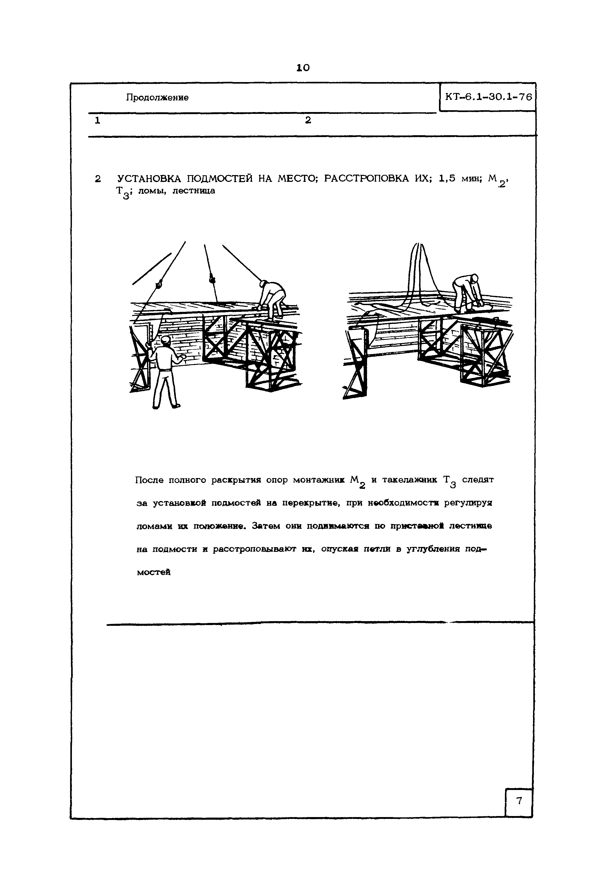 КТ 6.1-30.1-76