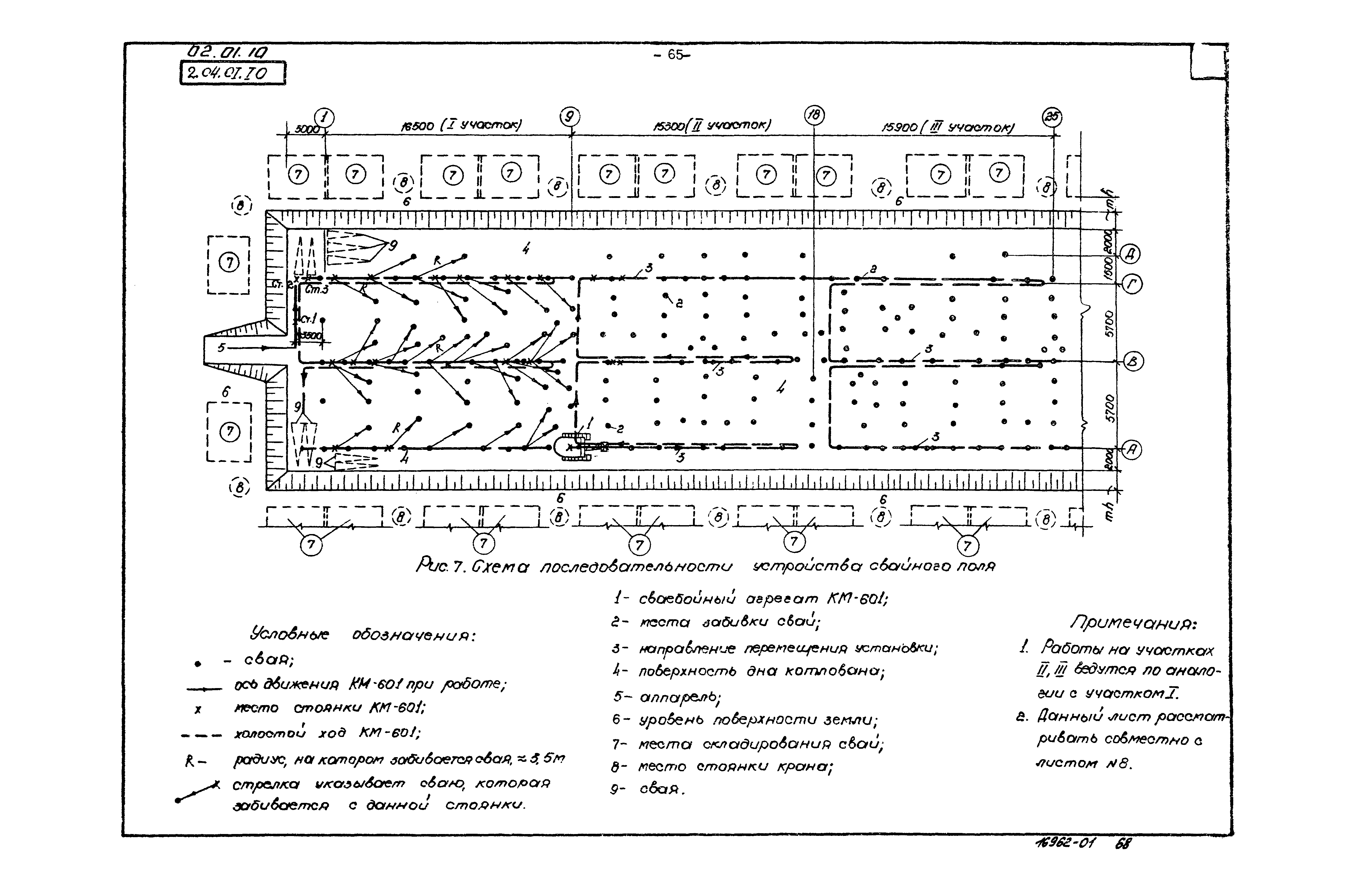 ТК 02.01.10