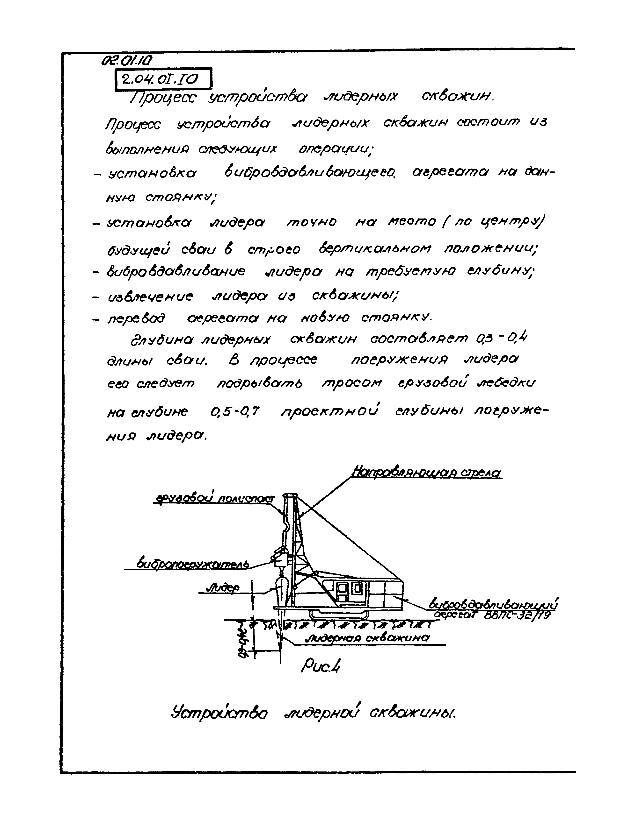 ТК 02.01.10