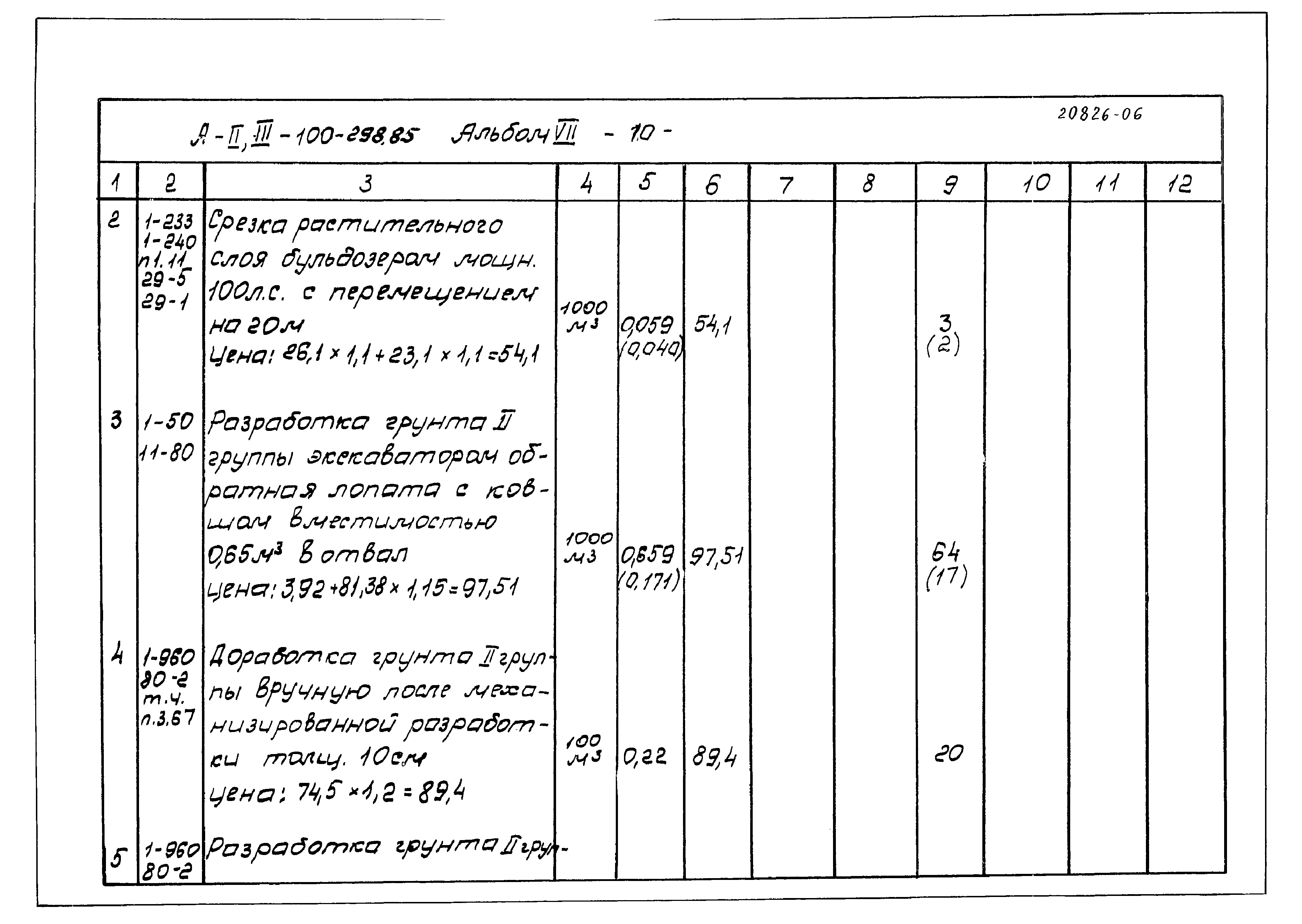 Типовой проект А-II,III-100-298.85