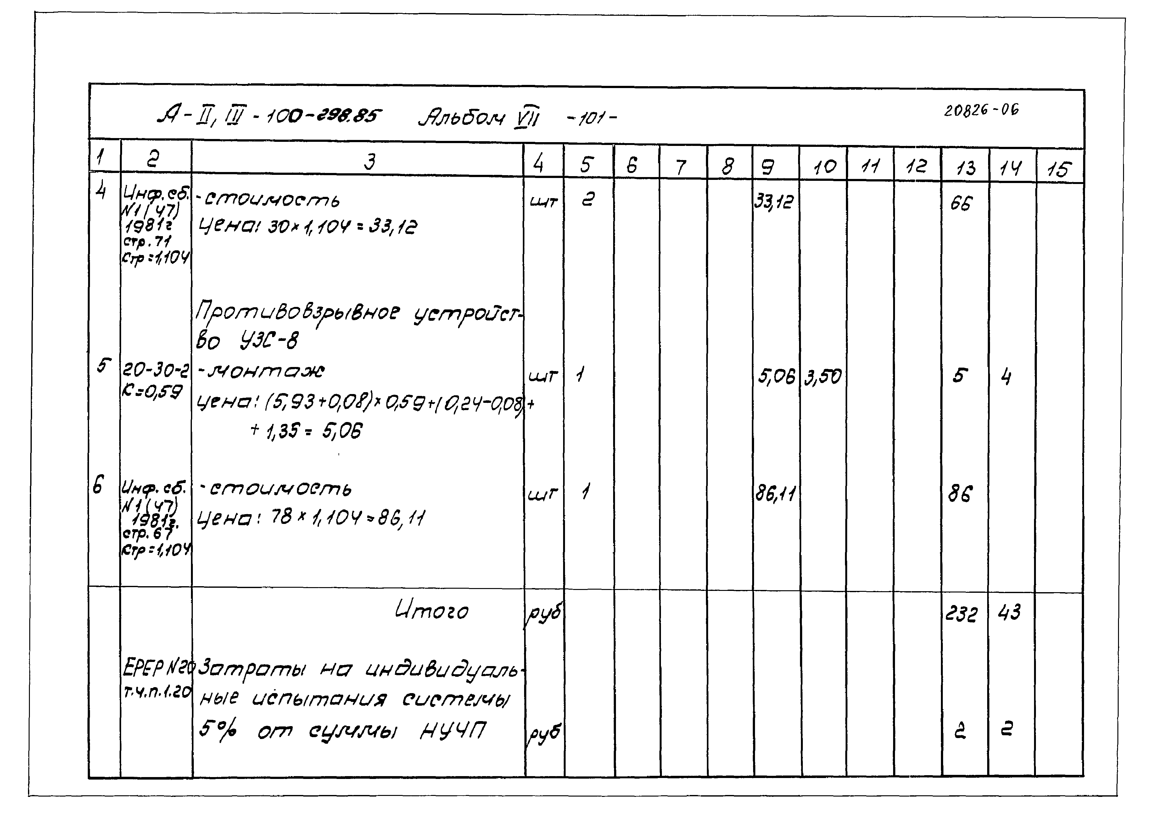 Типовой проект А-II,III-100-298.85